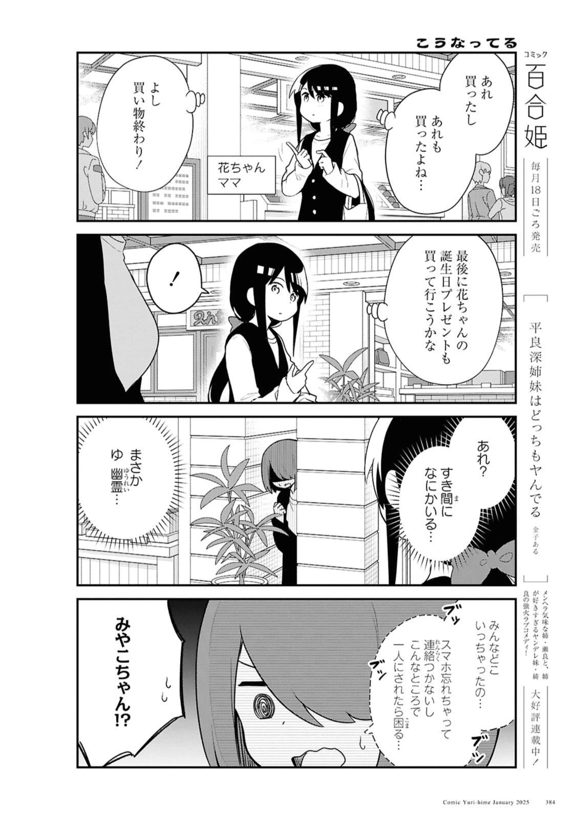 Wataten! An Angel Flew Down to Me 私に天使が舞い降りた！ 第127話 - 8