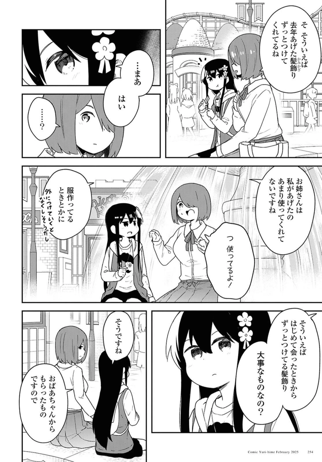 Wataten! An Angel Flew Down to Me 私に天使が舞い降りた！ 第128話 - 14