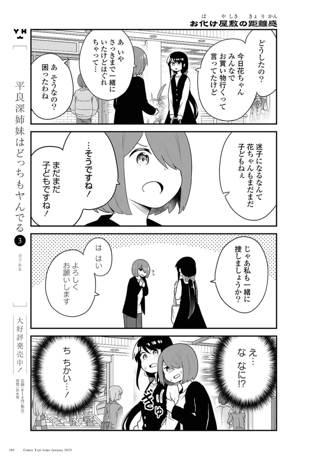 Wataten! An Angel Flew Down to Me 私に天使が舞い降りた！ 第127話 - 9