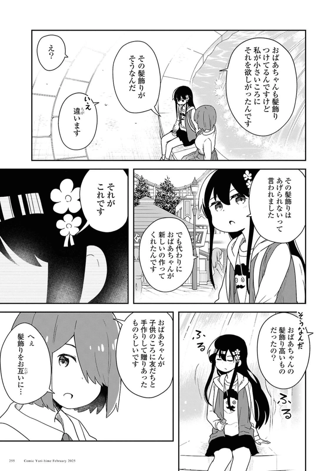 Wataten! An Angel Flew Down to Me 私に天使が舞い降りた！ 第128話 - 15
