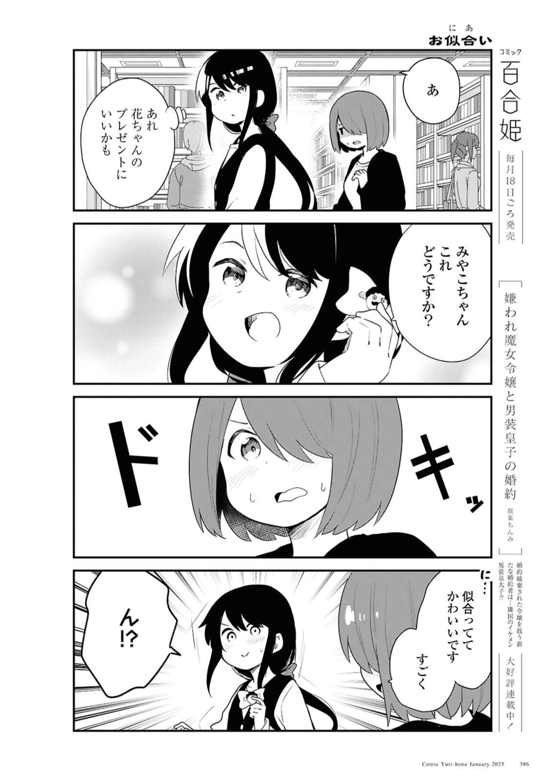 Wataten! An Angel Flew Down to Me 私に天使が舞い降りた！ 第127話 - 10
