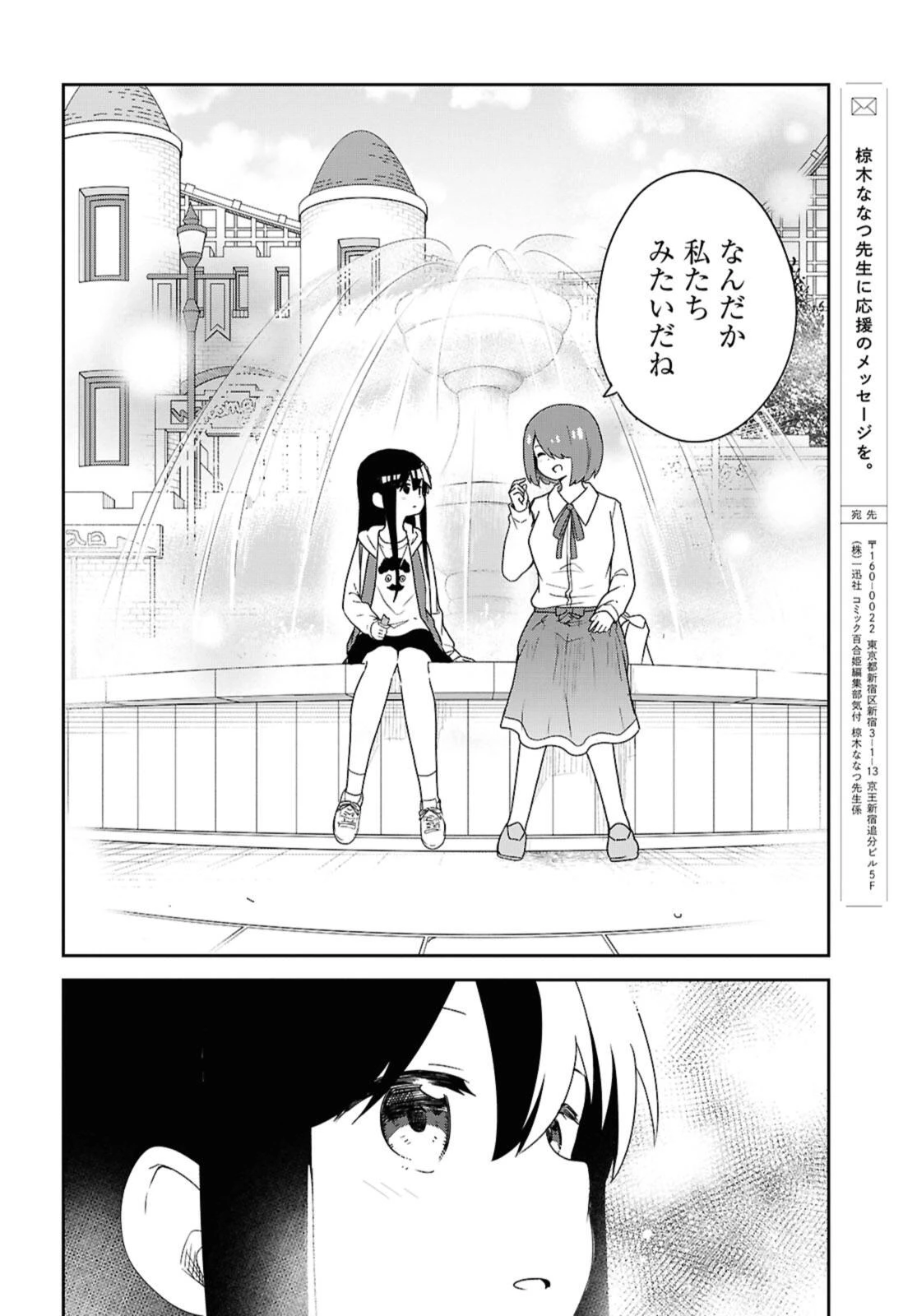 Wataten! An Angel Flew Down to Me 私に天使が舞い降りた！ 第128話 - 16