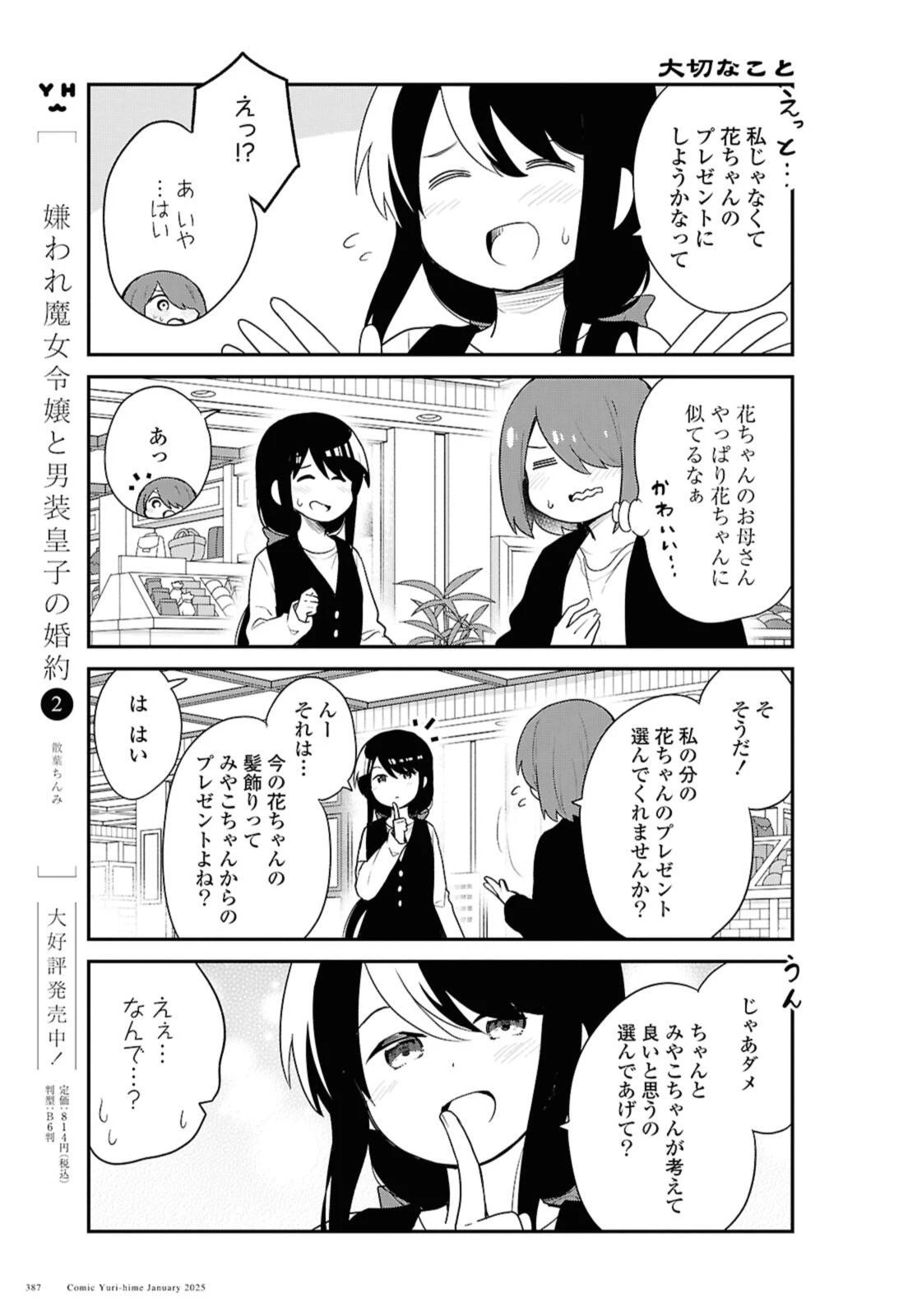 Wataten! An Angel Flew Down to Me 私に天使が舞い降りた！ 第127話 - 11