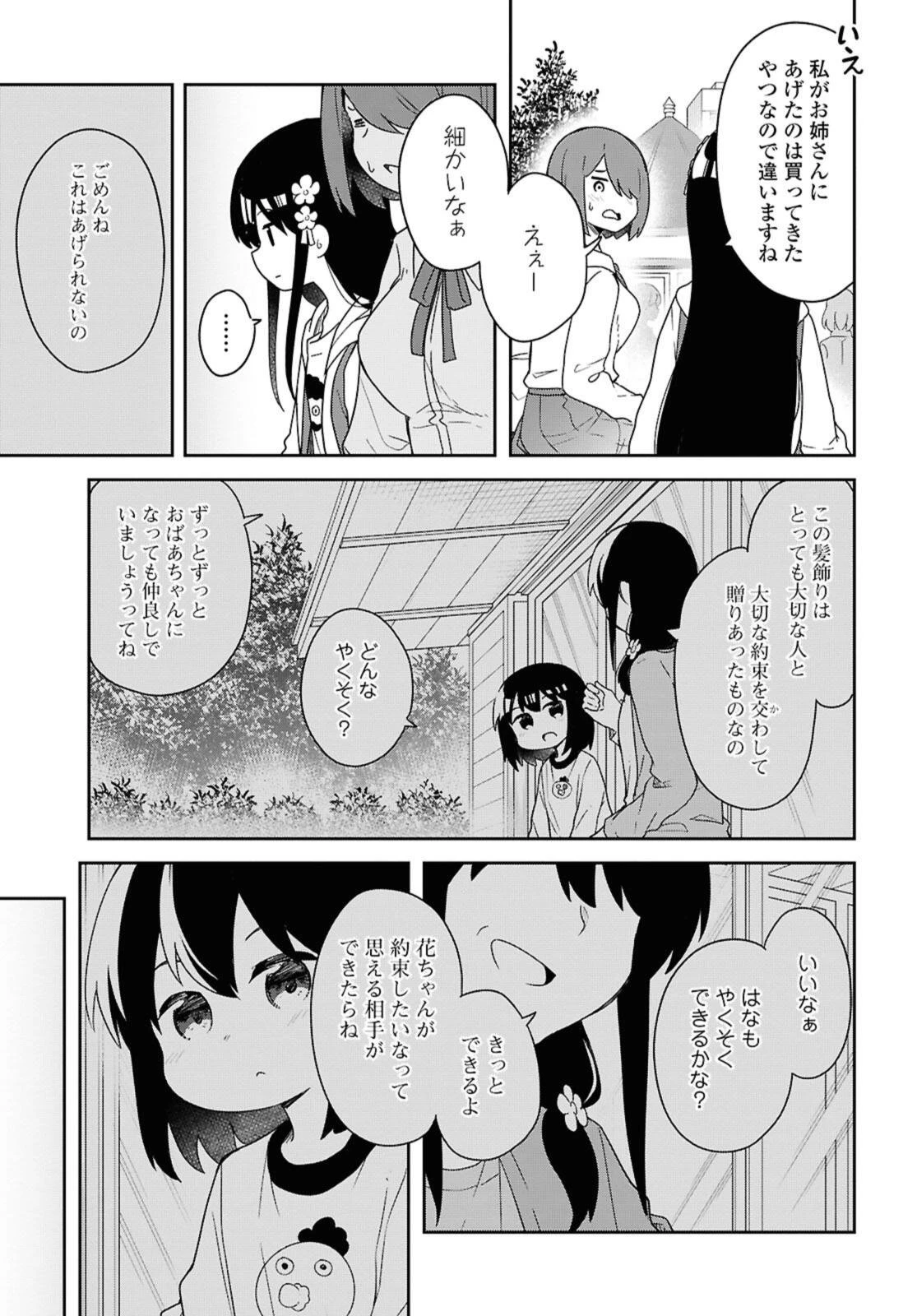 Wataten! An Angel Flew Down to Me 私に天使が舞い降りた！ 第128話 - 17