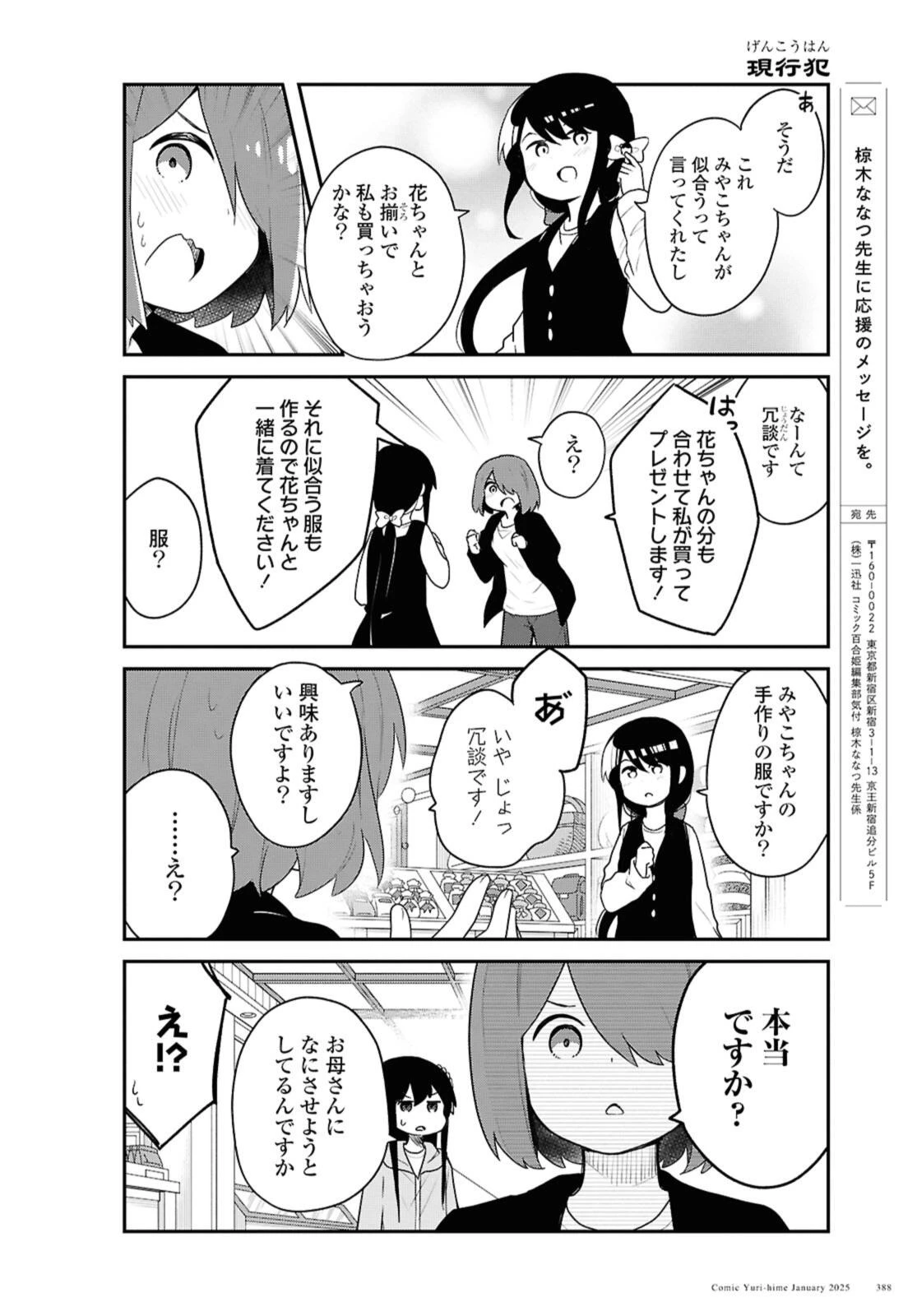 Wataten! An Angel Flew Down to Me 私に天使が舞い降りた！ 第127話 - 12