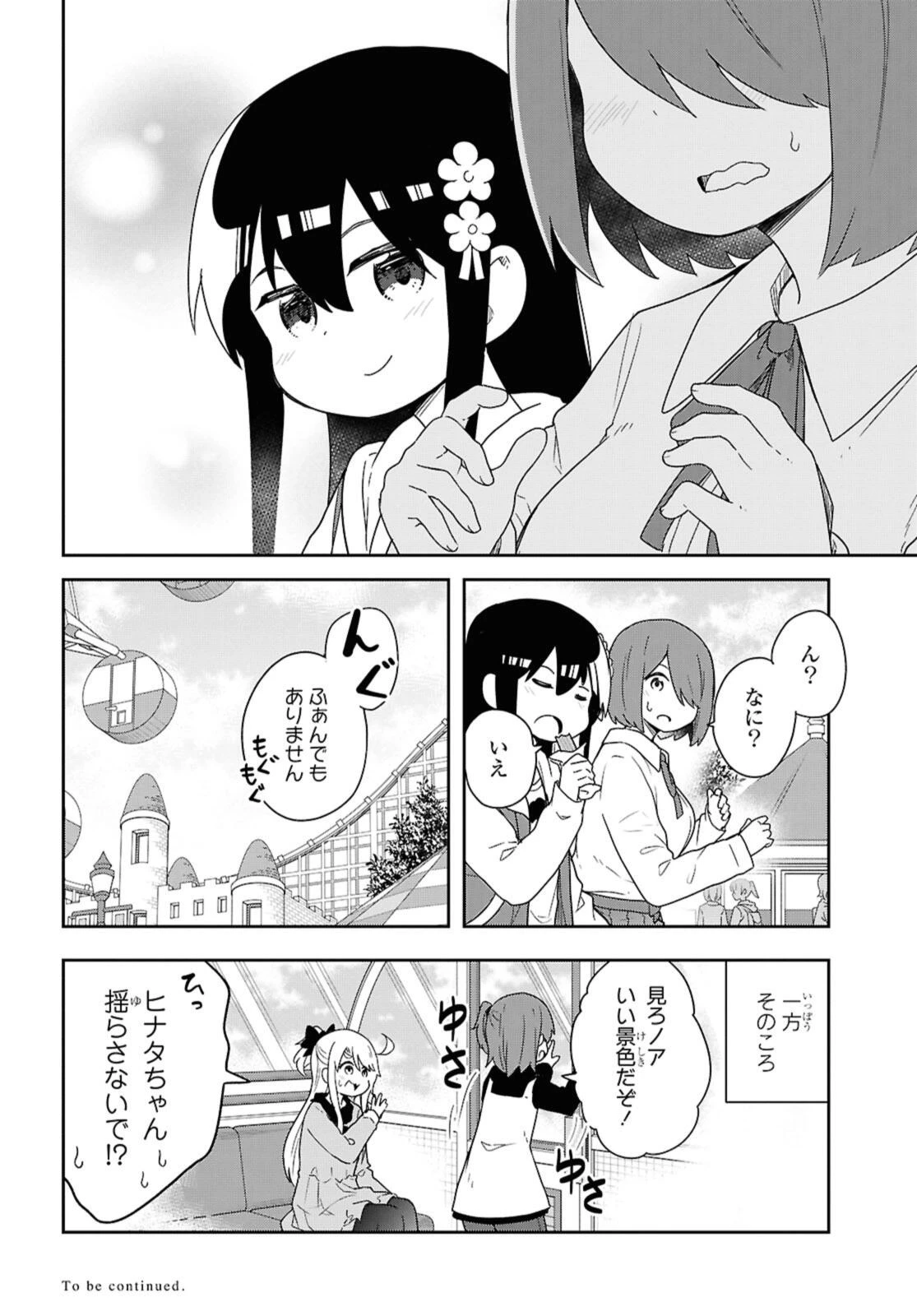 Wataten! An Angel Flew Down to Me 私に天使が舞い降りた！ 第128話 - 18