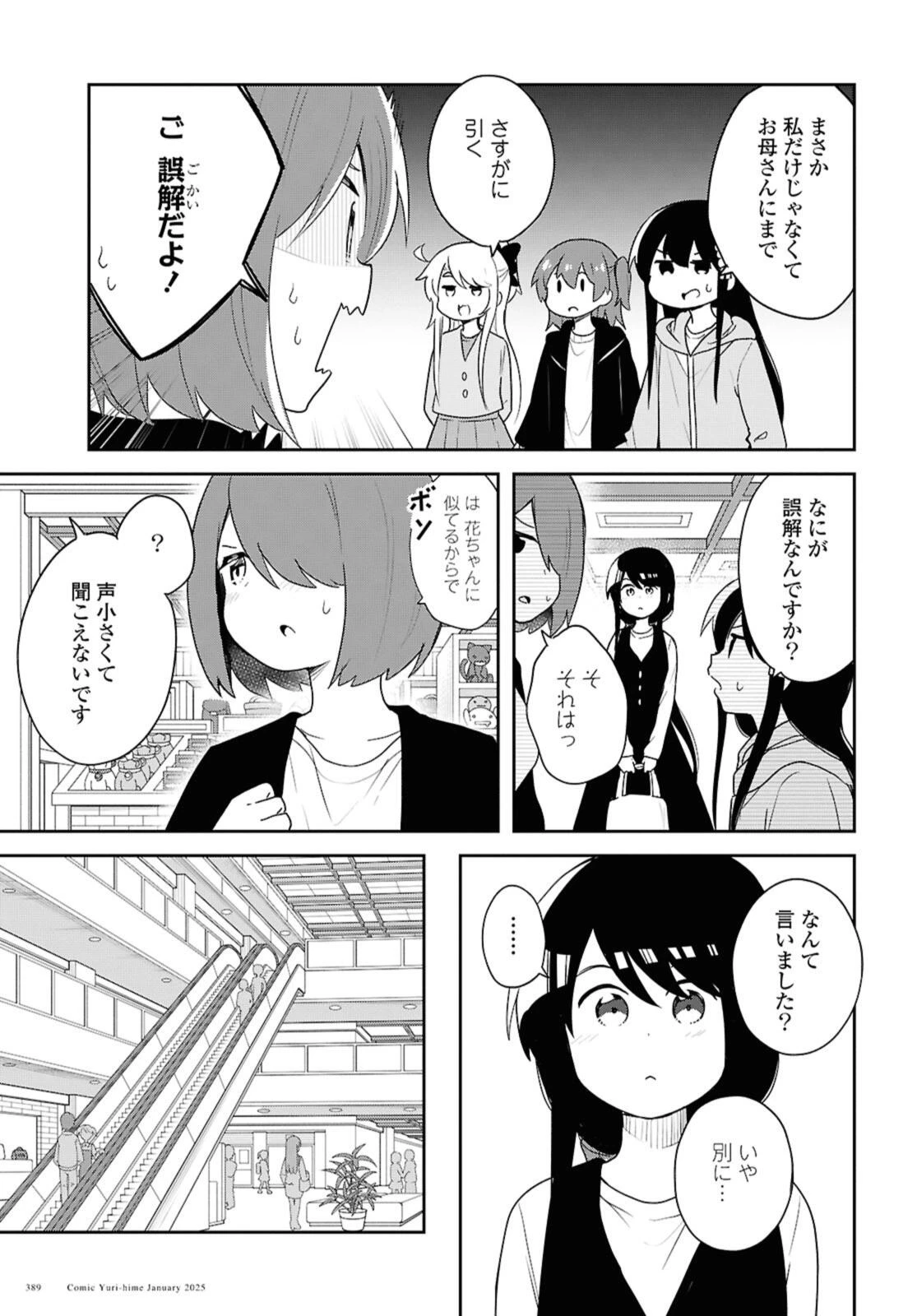 Wataten! An Angel Flew Down to Me 私に天使が舞い降りた！ 第127話 - 13