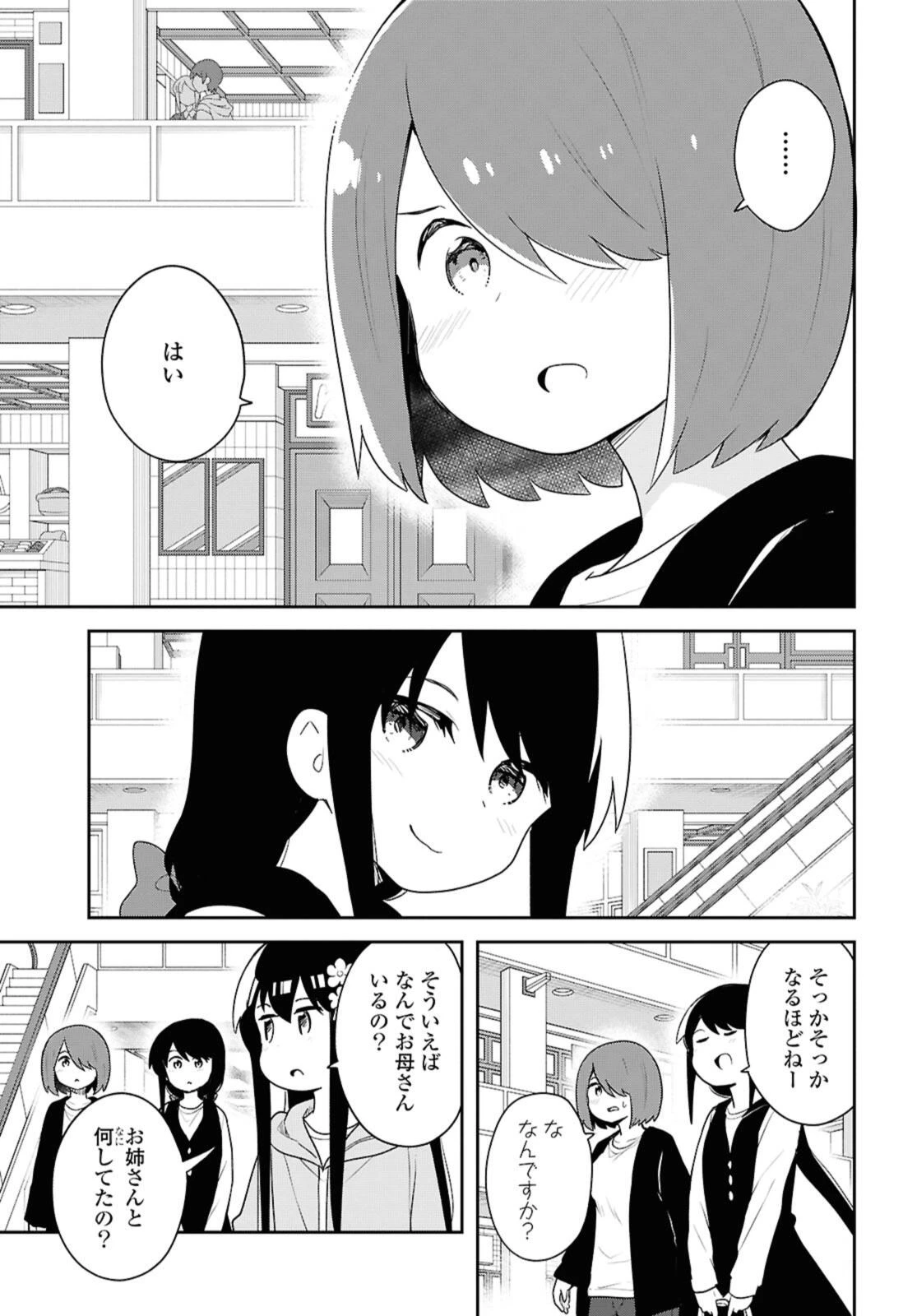 Wataten! An Angel Flew Down to Me 私に天使が舞い降りた！ 第127話 - 15