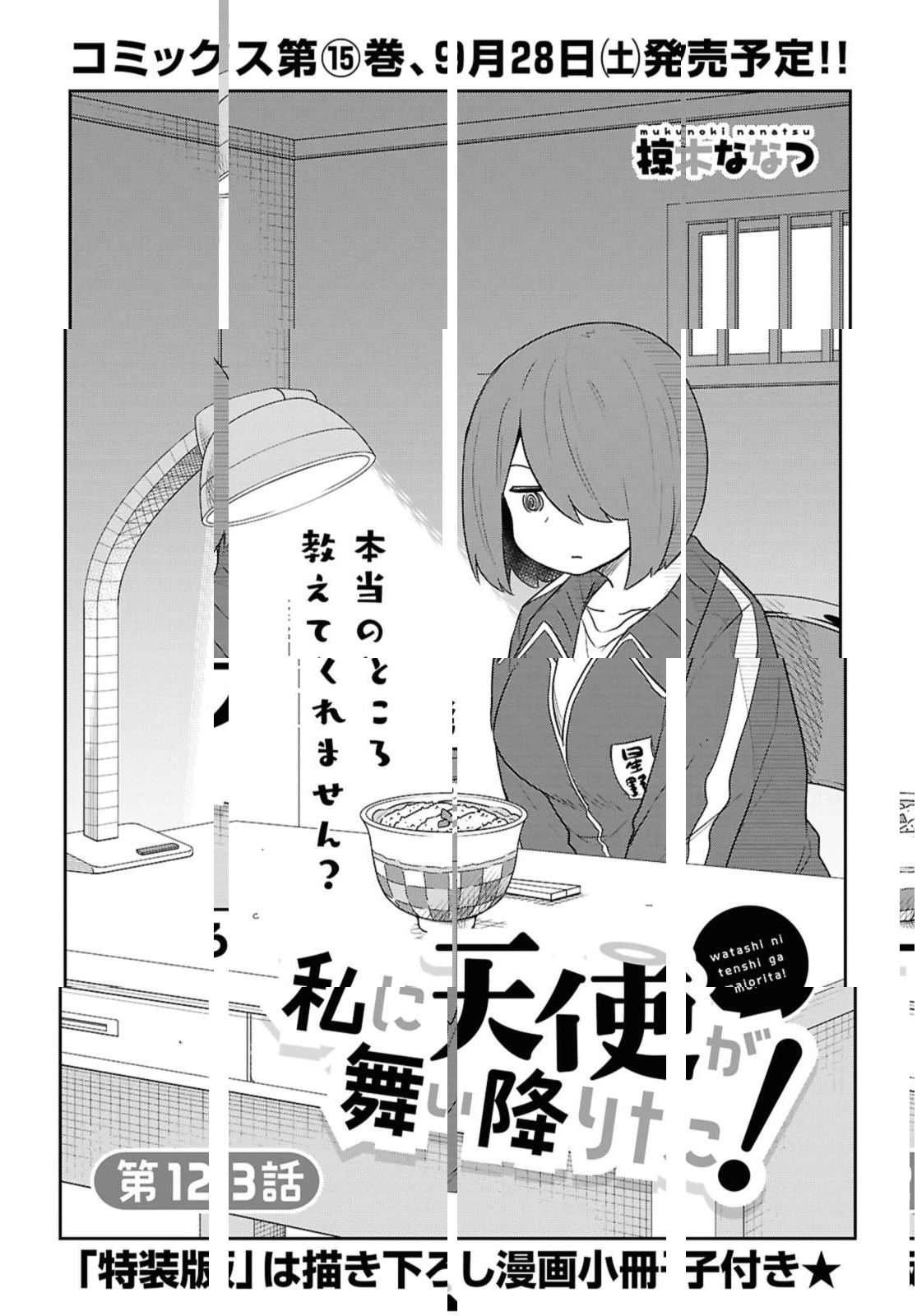 Wataten! An Angel Flew Down to Me 私に天使が舞い降りた！ 第123話 - 2