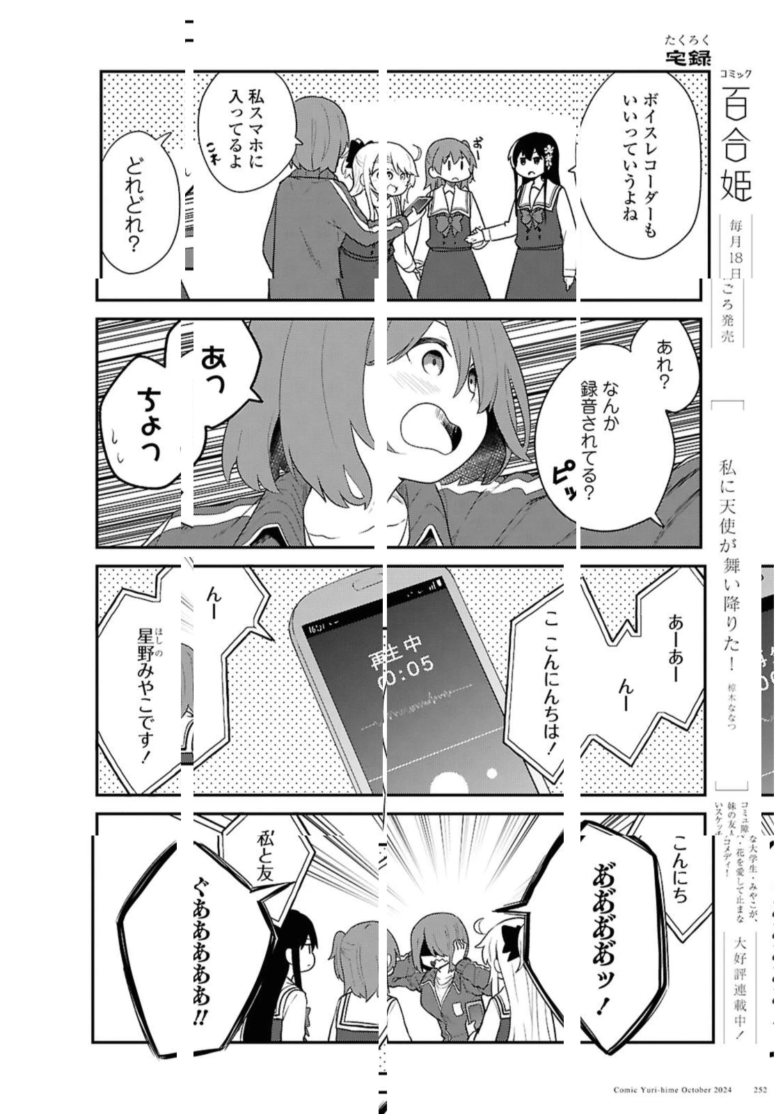 Wataten! An Angel Flew Down to Me 私に天使が舞い降りた！ 第123話 - 4