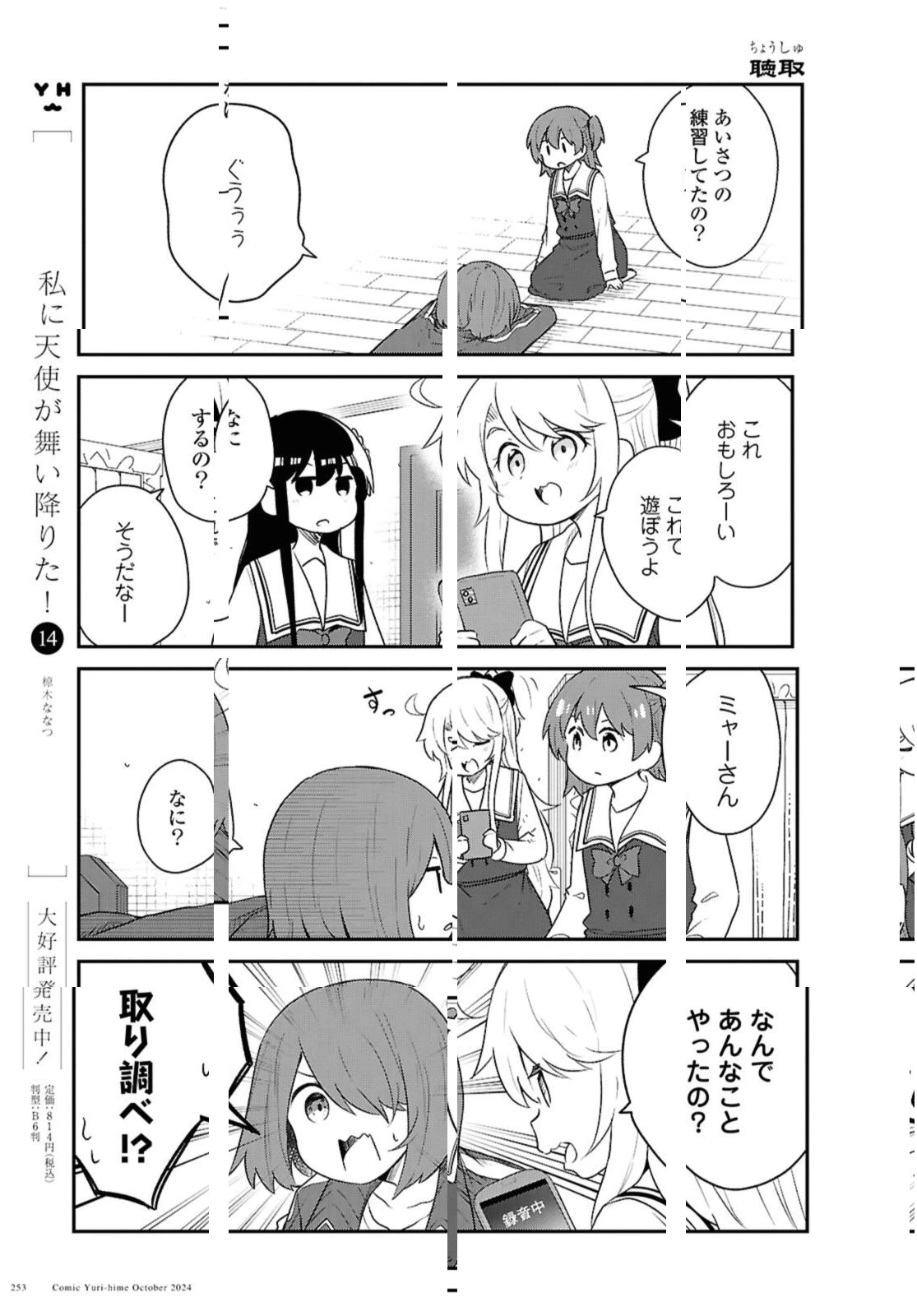 Wataten! An Angel Flew Down to Me 私に天使が舞い降りた！ 第123話 - 5