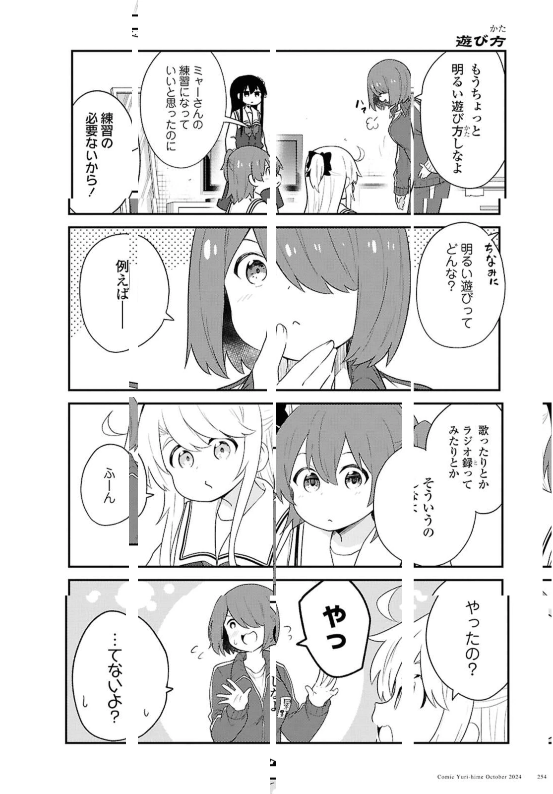 Wataten! An Angel Flew Down to Me 私に天使が舞い降りた！ 第123話 - 6
