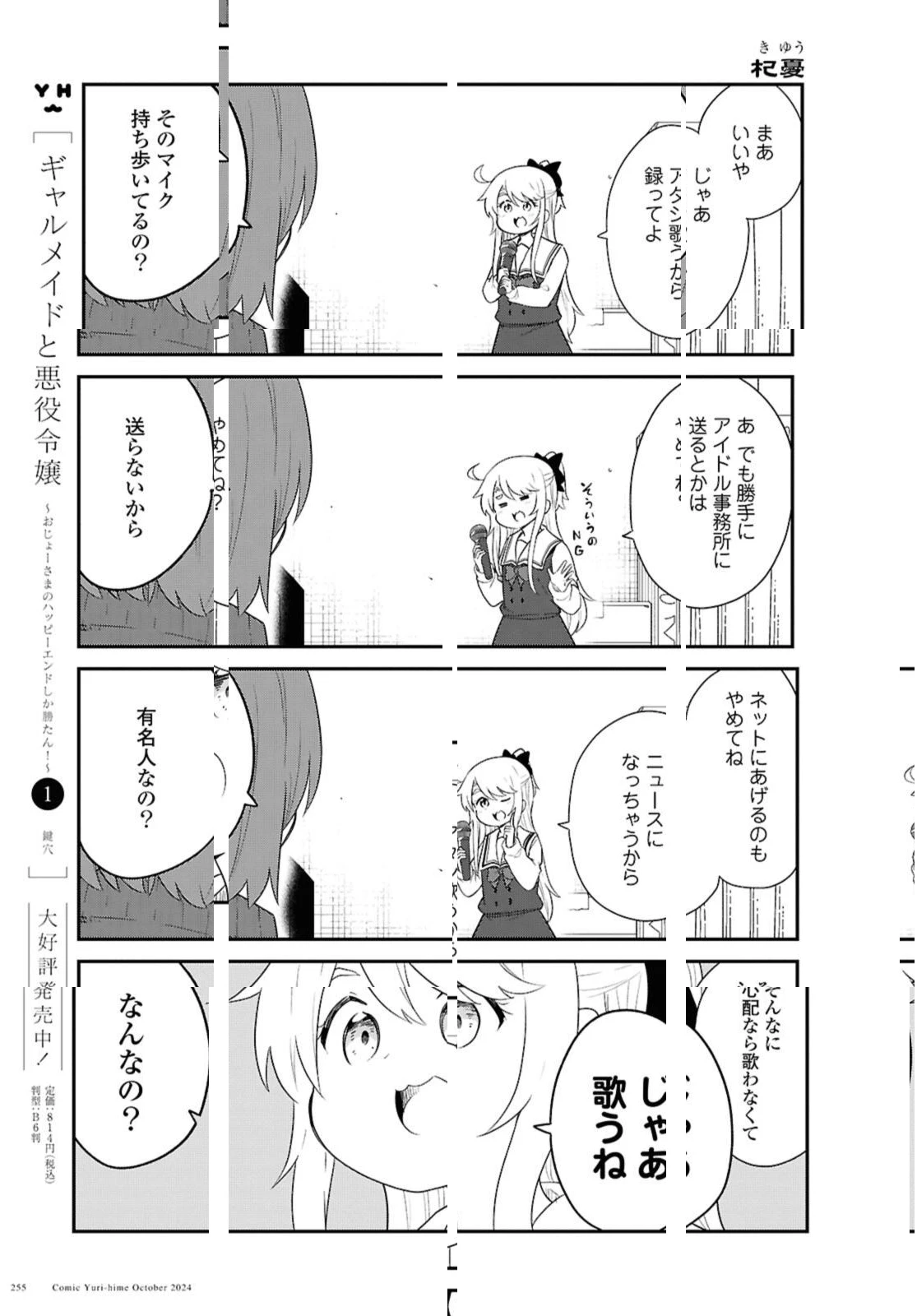 Wataten! An Angel Flew Down to Me 私に天使が舞い降りた！ 第123話 - 7