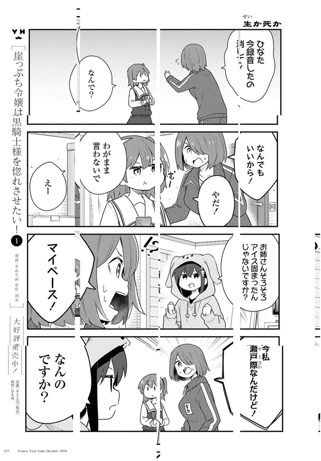 Wataten! An Angel Flew Down to Me 私に天使が舞い降りた！ 第123話 - 9