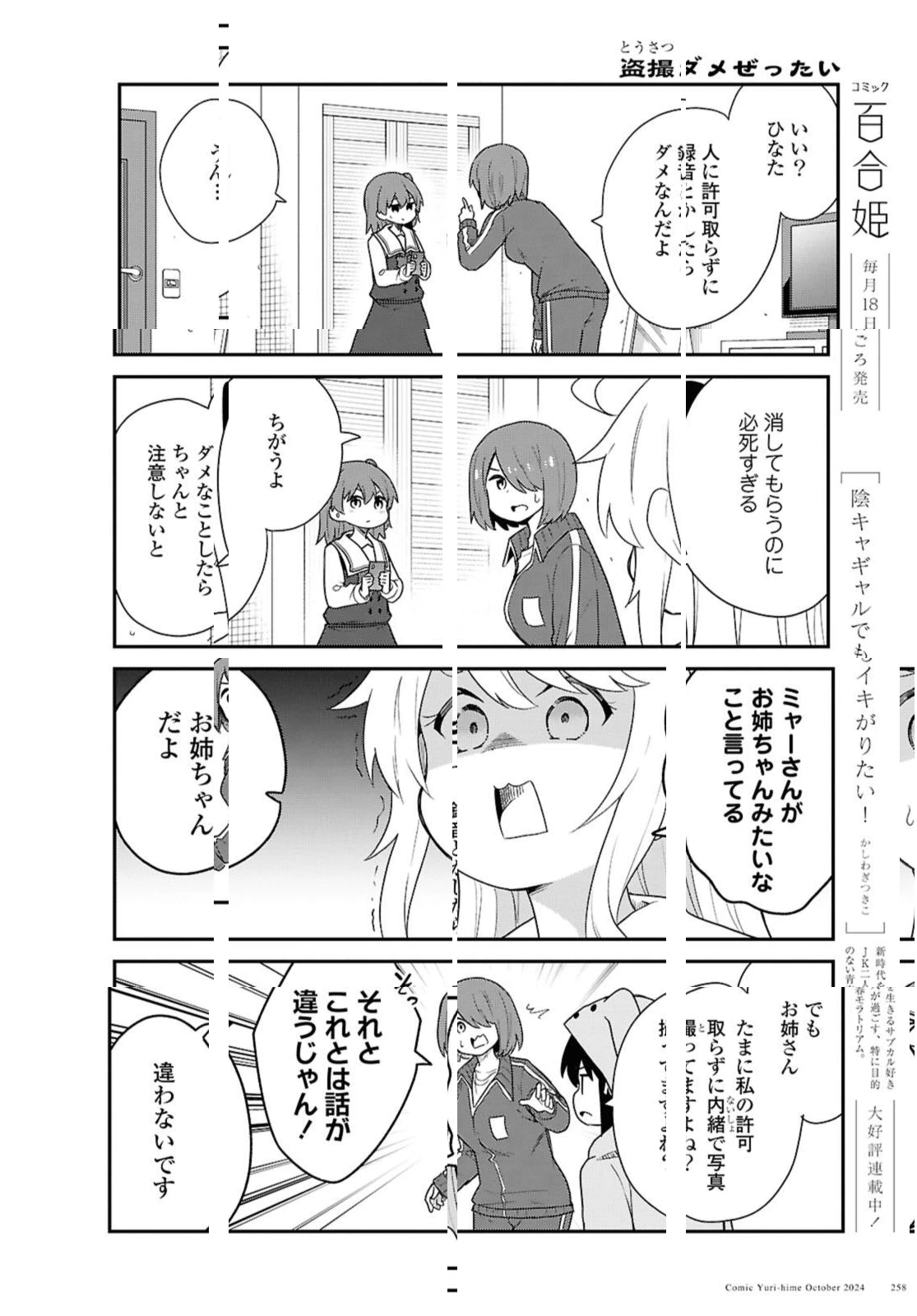 Wataten! An Angel Flew Down to Me 私に天使が舞い降りた！ 第123話 - 10