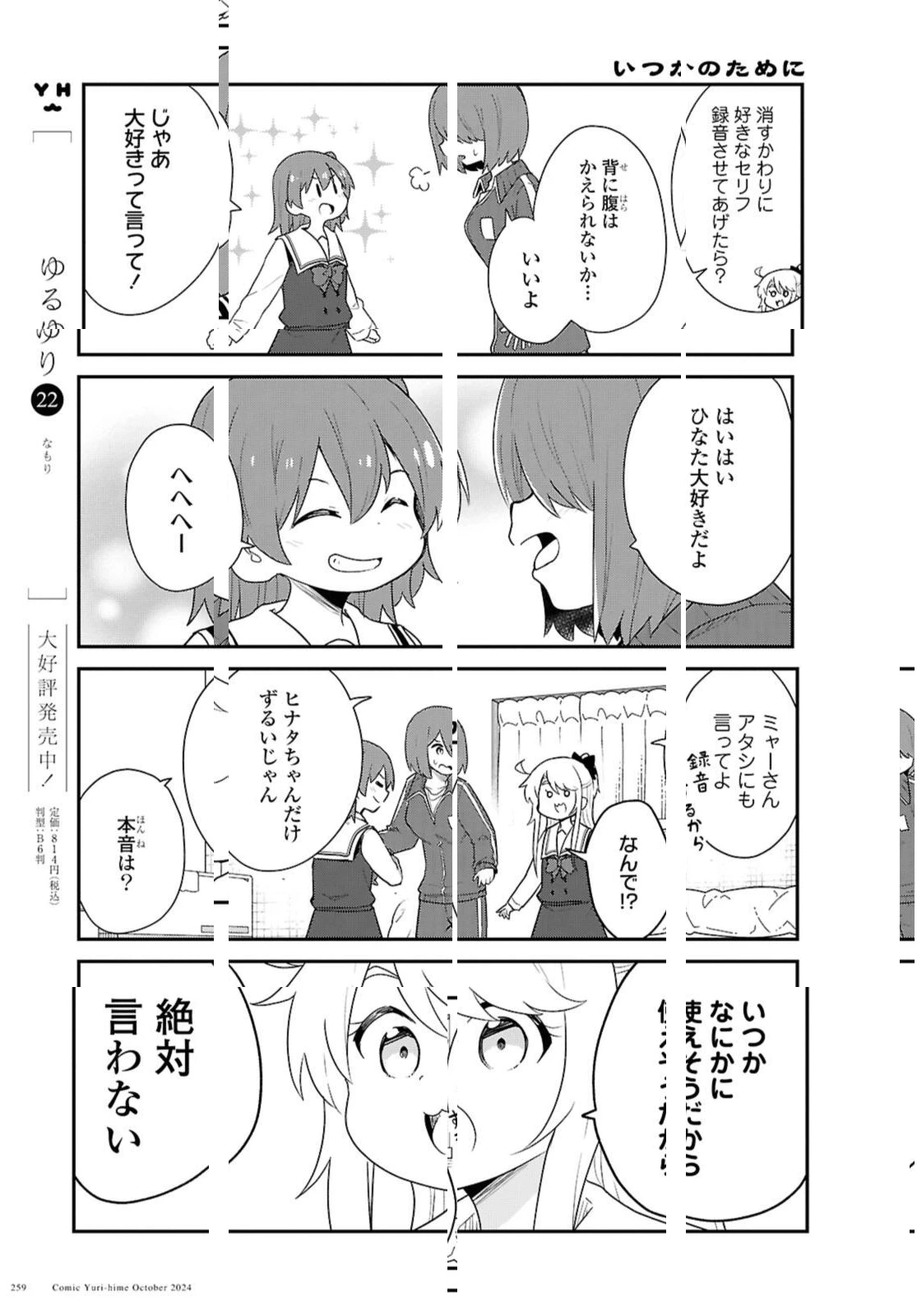 Wataten! An Angel Flew Down to Me 私に天使が舞い降りた！ 第123話 - 11