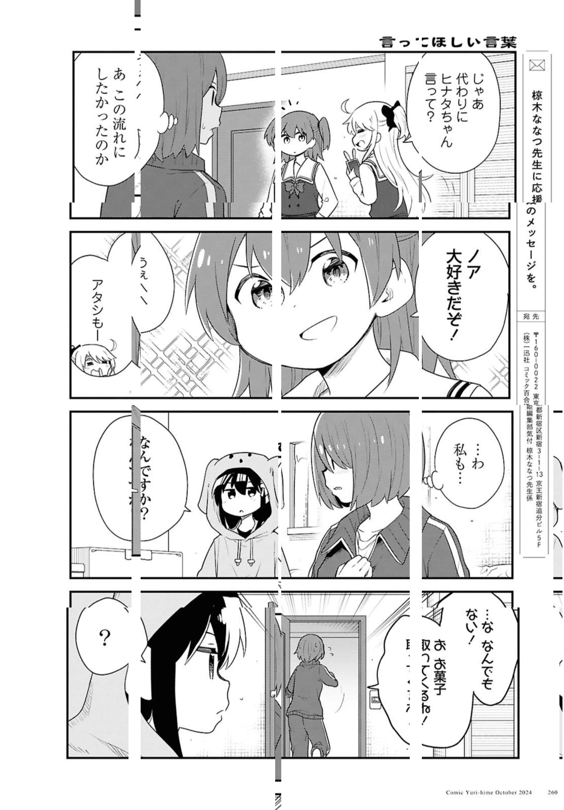 Wataten! An Angel Flew Down to Me 私に天使が舞い降りた！ 第123話 - 12