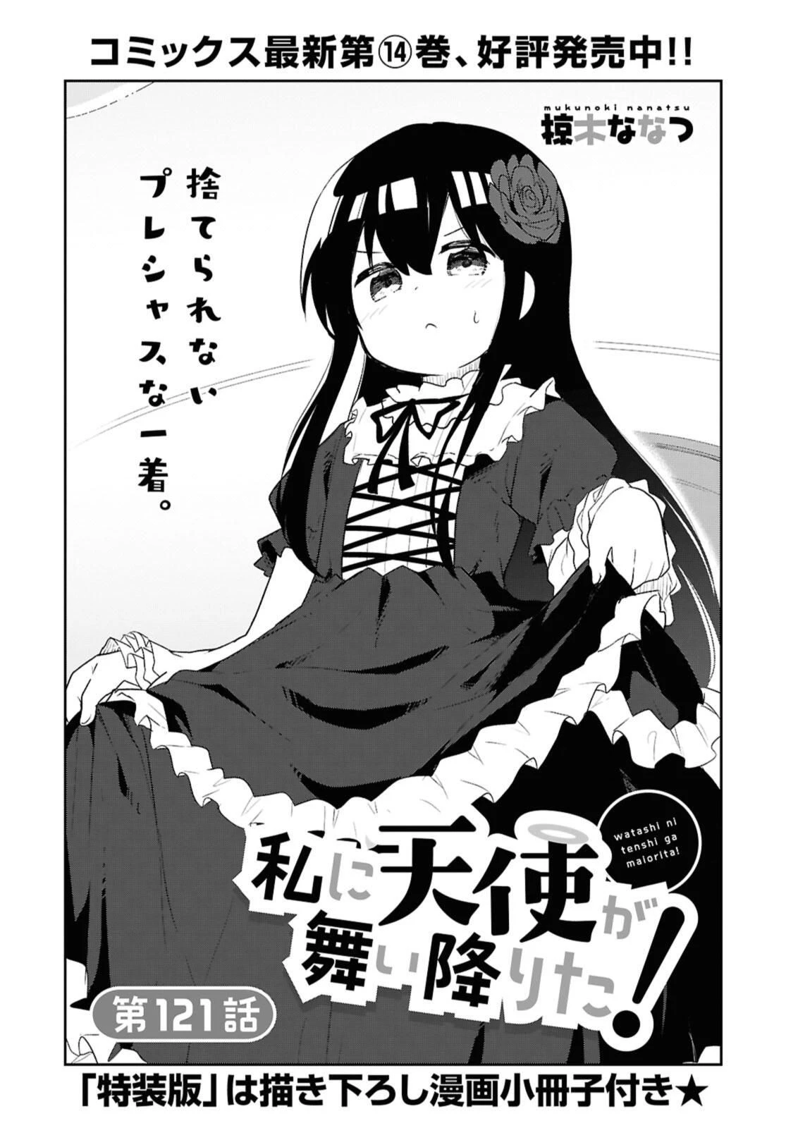 Wataten! An Angel Flew Down to Me 私に天使が舞い降りた！ 第121話 - 1