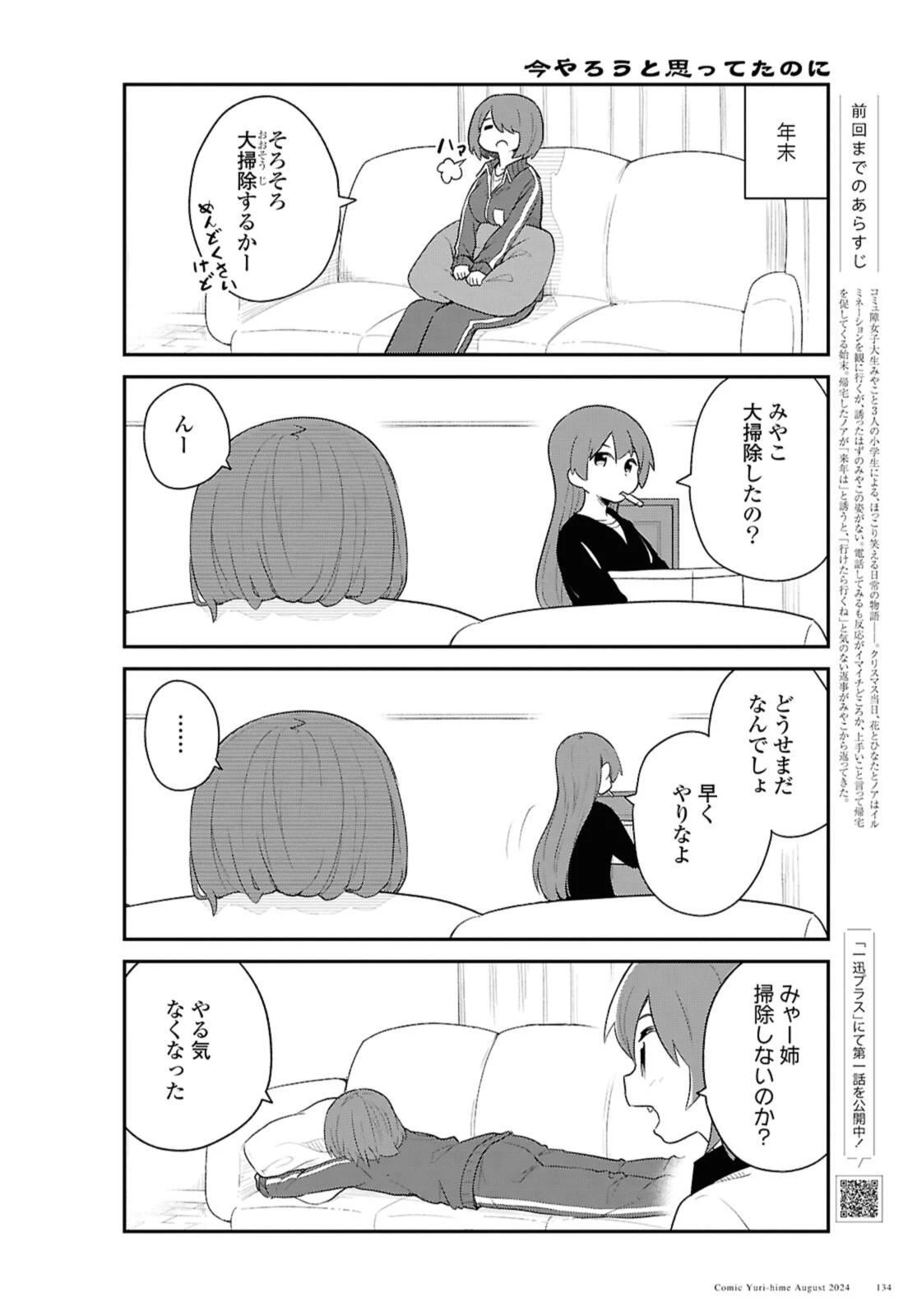 Wataten! An Angel Flew Down to Me 私に天使が舞い降りた！ 第121話 - 2