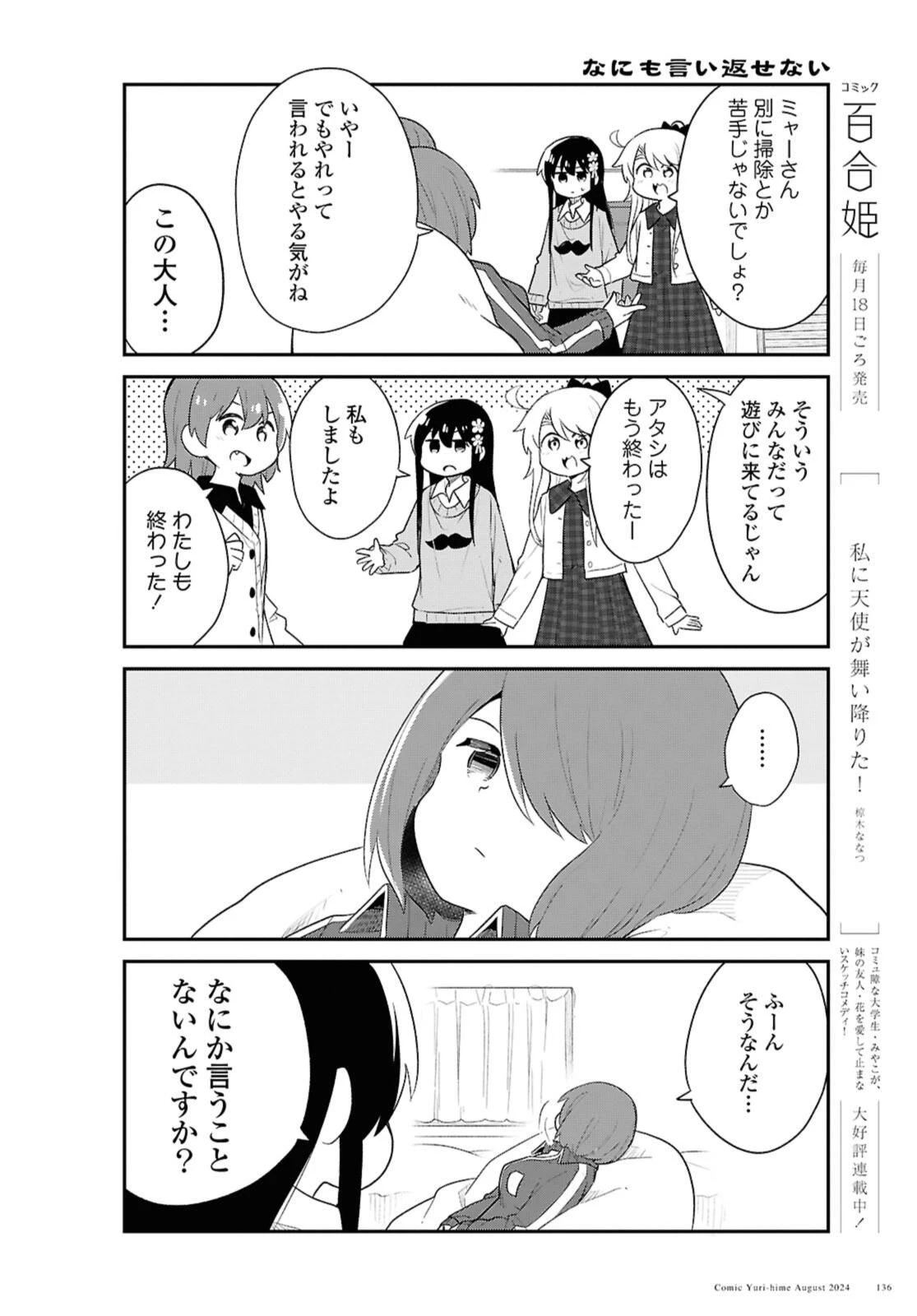 Wataten! An Angel Flew Down to Me 私に天使が舞い降りた！ 第121話 - 4