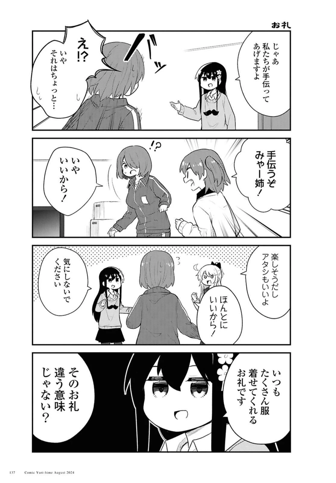 Wataten! An Angel Flew Down to Me 私に天使が舞い降りた！ 第121話 - 5