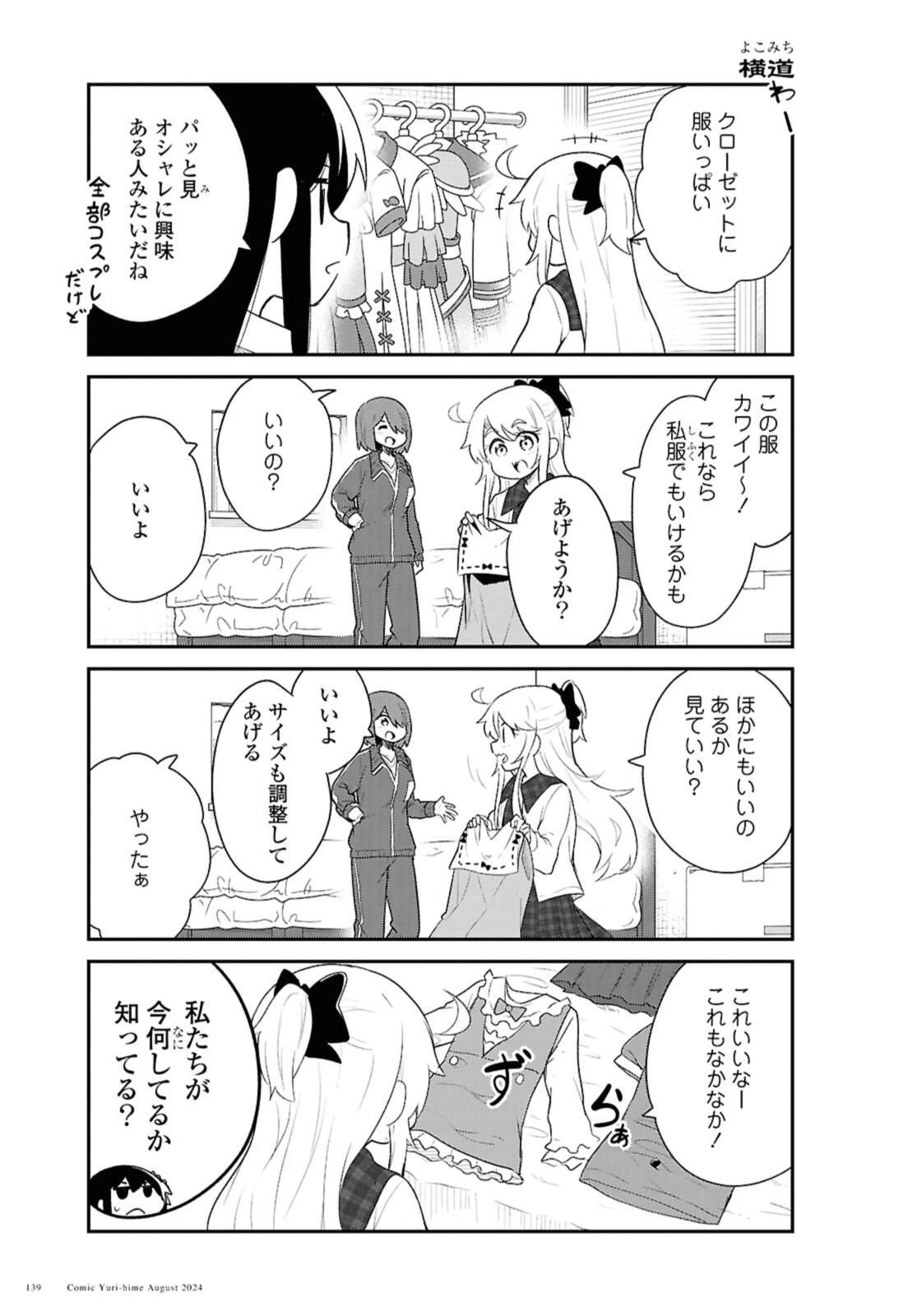 Wataten! An Angel Flew Down to Me 私に天使が舞い降りた！ 第121話 - 7