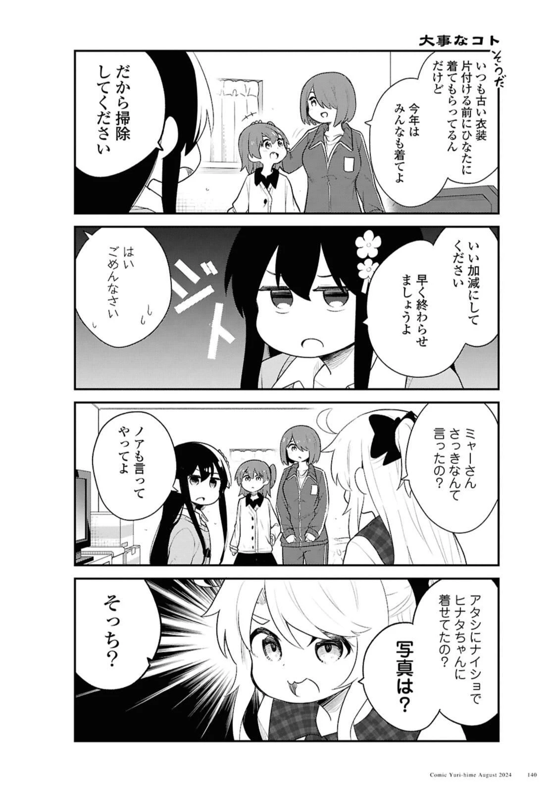 Wataten! An Angel Flew Down to Me 私に天使が舞い降りた！ 第121話 - 8