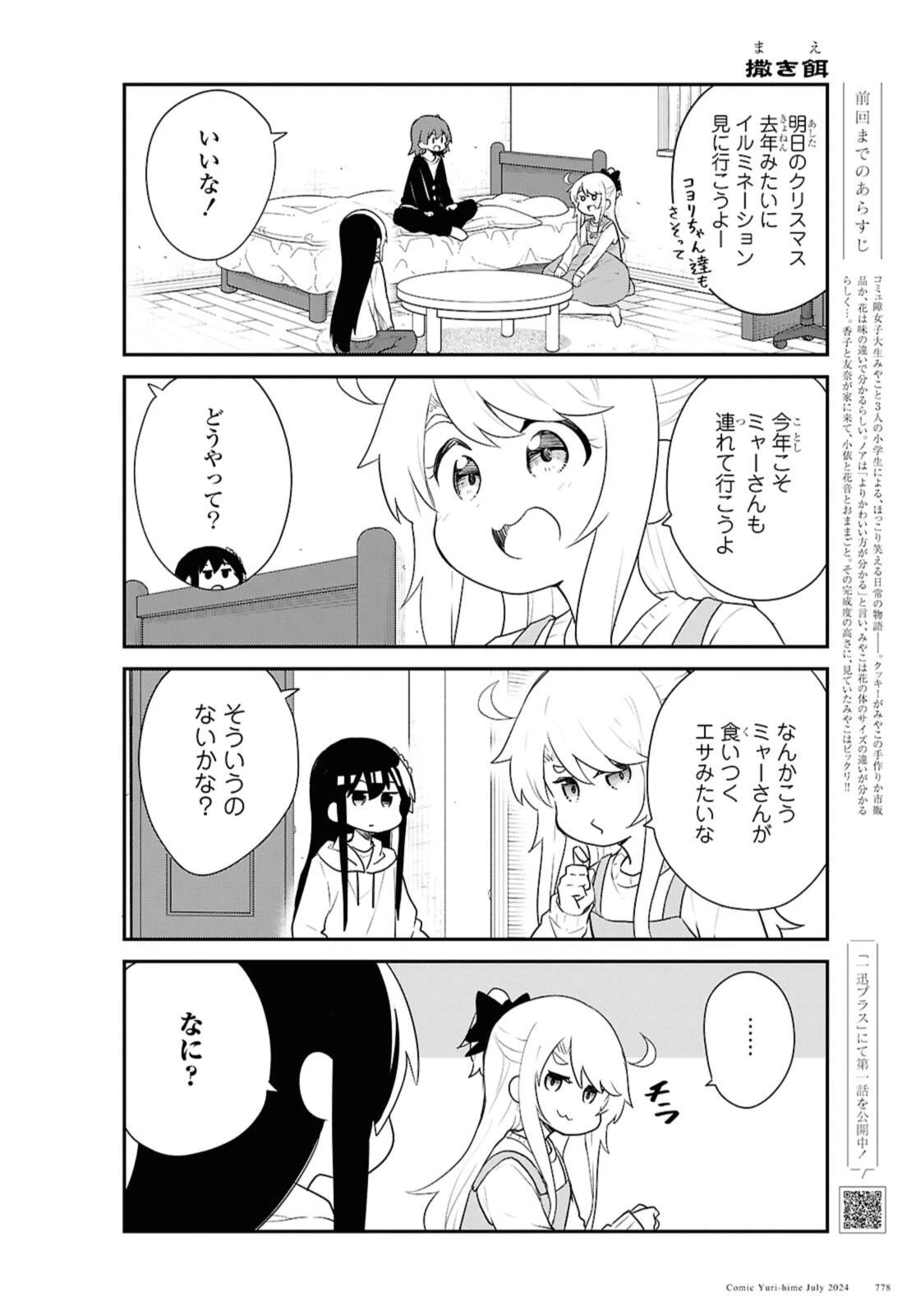 Wataten! An Angel Flew Down to Me 私に天使が舞い降りた！ 第120話 - 2