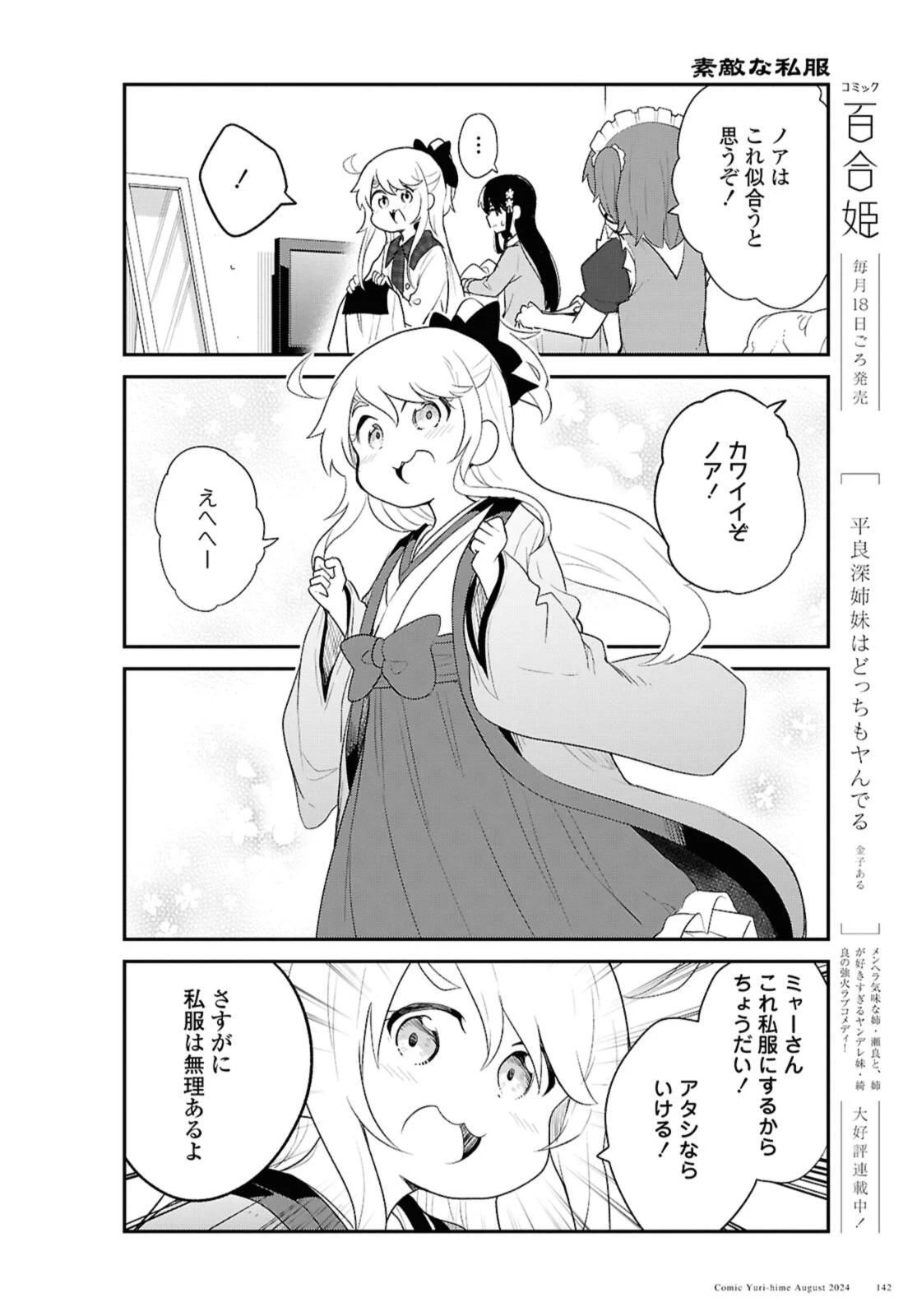 Wataten! An Angel Flew Down to Me 私に天使が舞い降りた！ 第121話 - 10