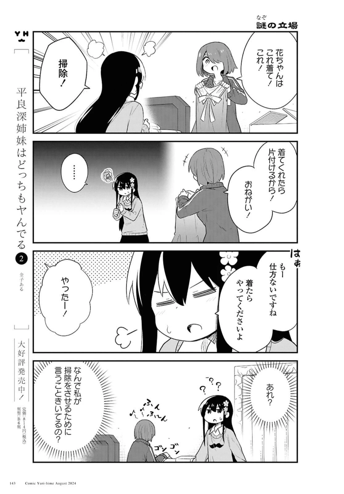 Wataten! An Angel Flew Down to Me 私に天使が舞い降りた！ 第121話 - 11