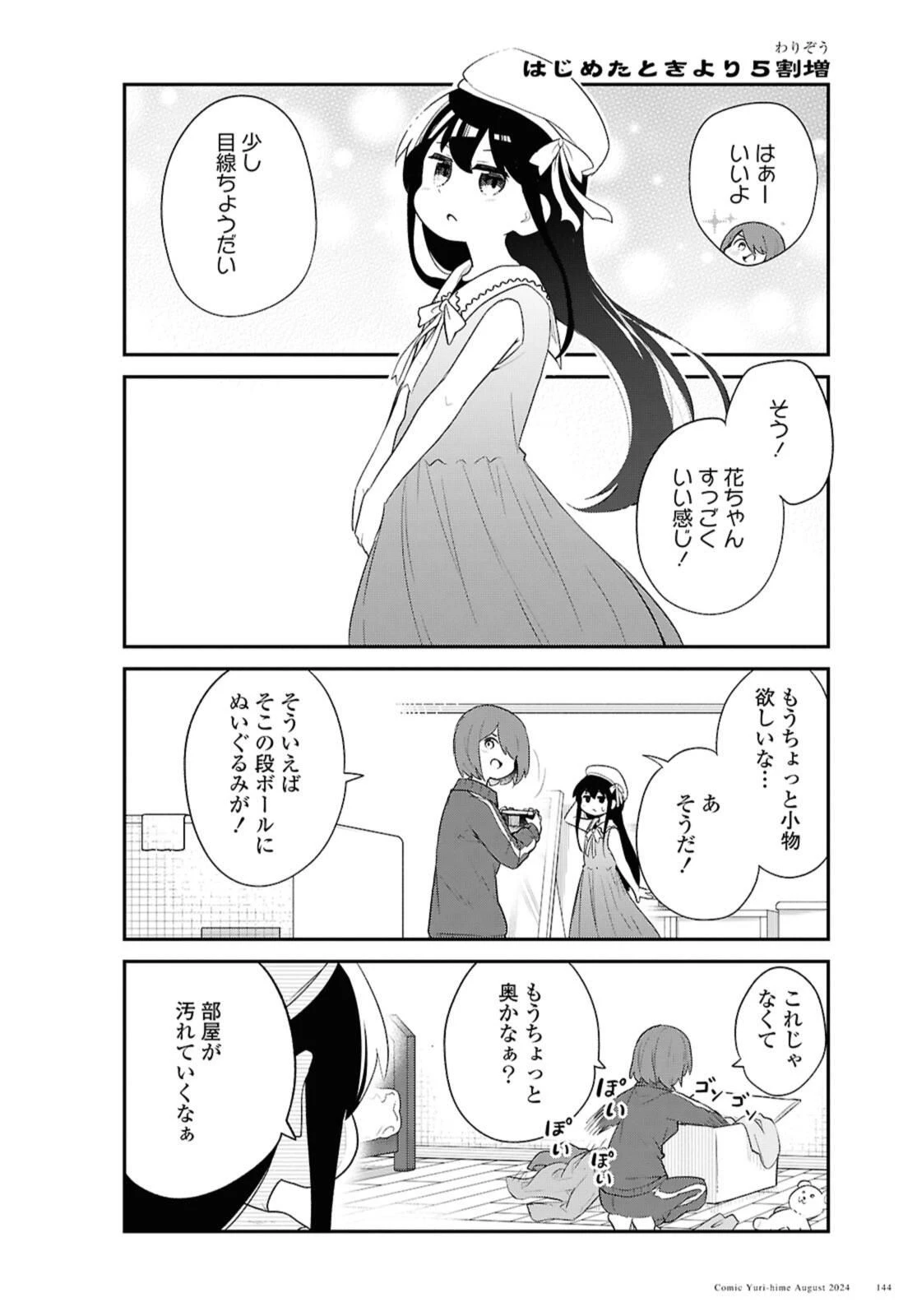 Wataten! An Angel Flew Down to Me 私に天使が舞い降りた！ 第121話 - 12