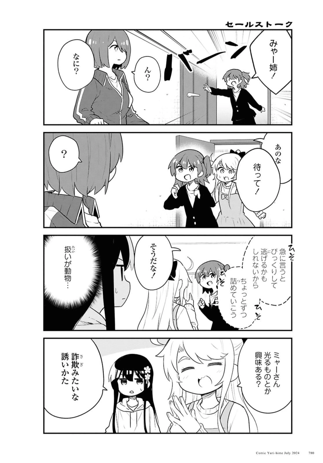 Wataten! An Angel Flew Down to Me 私に天使が舞い降りた！ 第120話 - 4