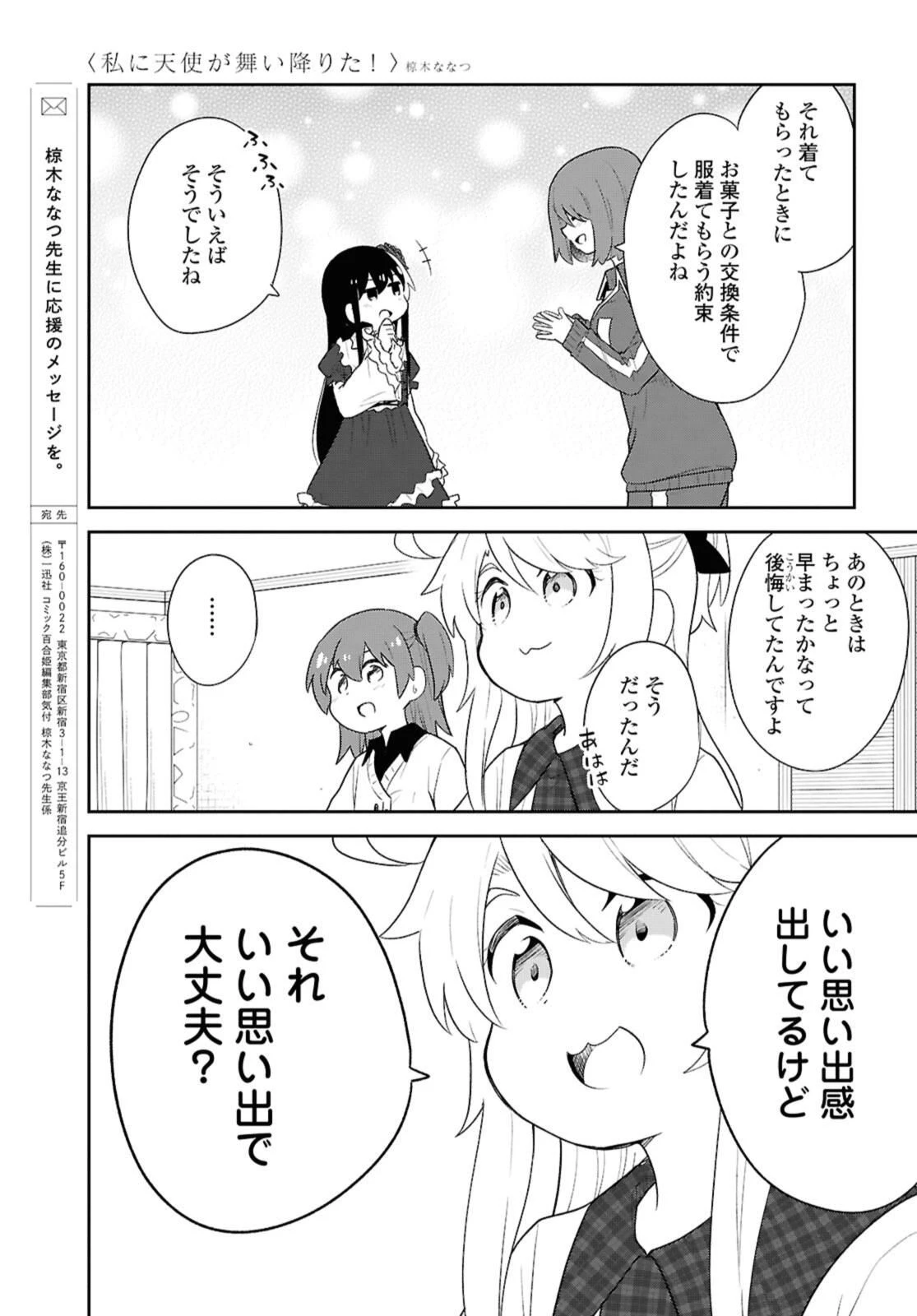 Wataten! An Angel Flew Down to Me 私に天使が舞い降りた！ 第121話 - 15