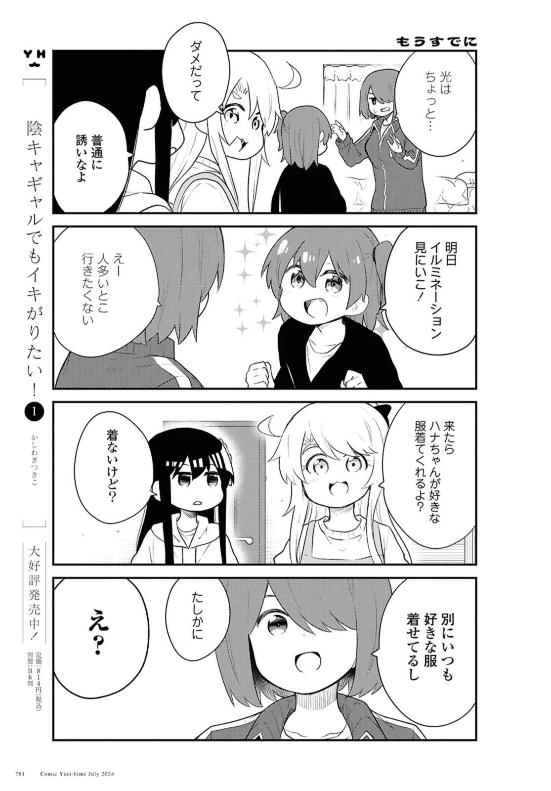 Wataten! An Angel Flew Down to Me 私に天使が舞い降りた！ 第120話 - 5
