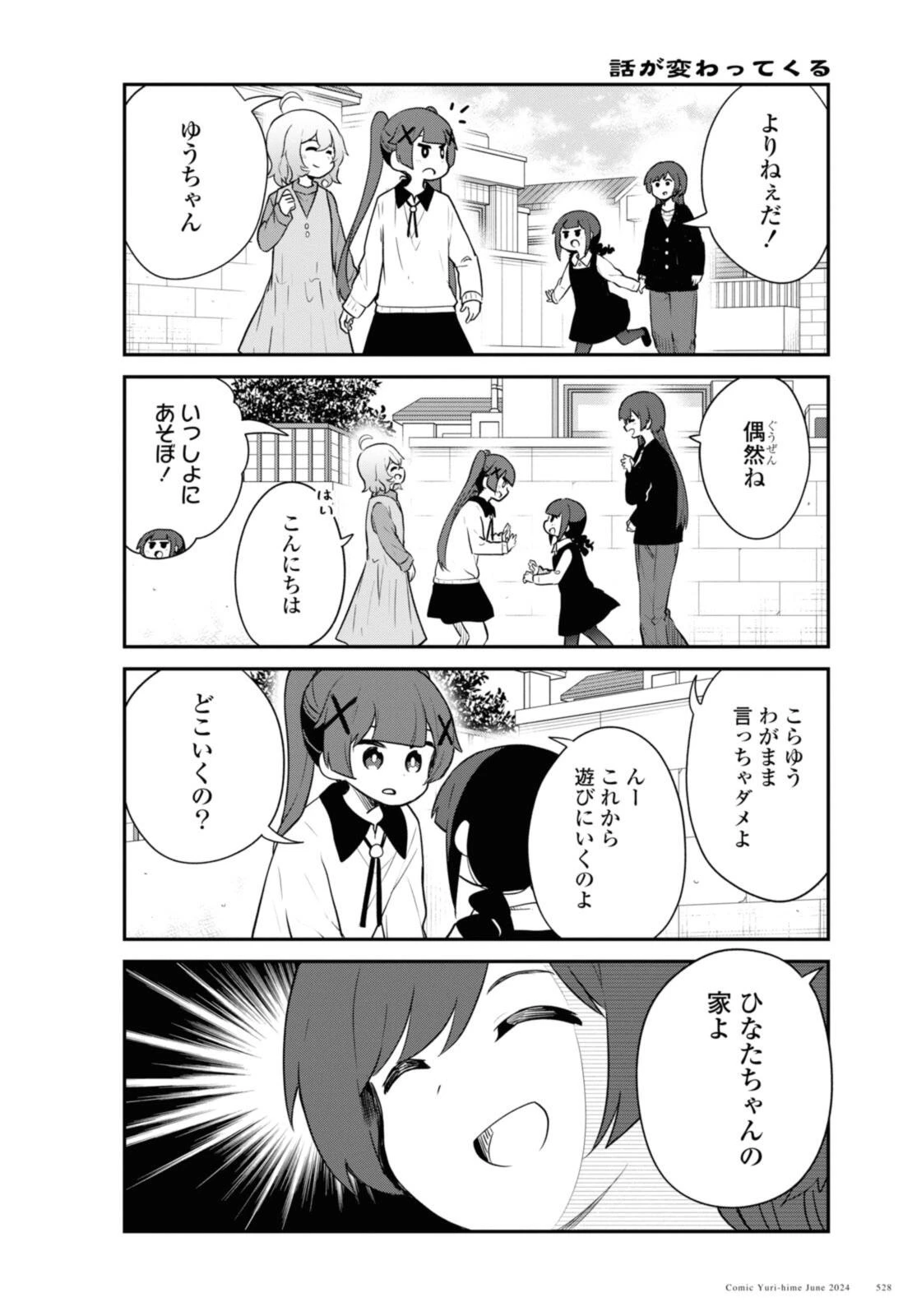 Wataten! An Angel Flew Down to Me 私に天使が舞い降りた！ 第119話 - 2