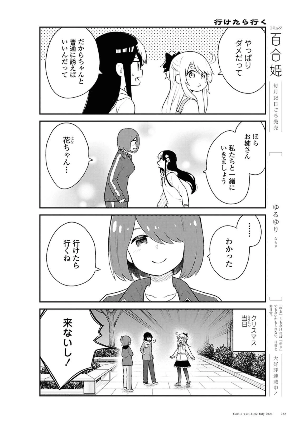 Wataten! An Angel Flew Down to Me 私に天使が舞い降りた！ 第120話 - 6