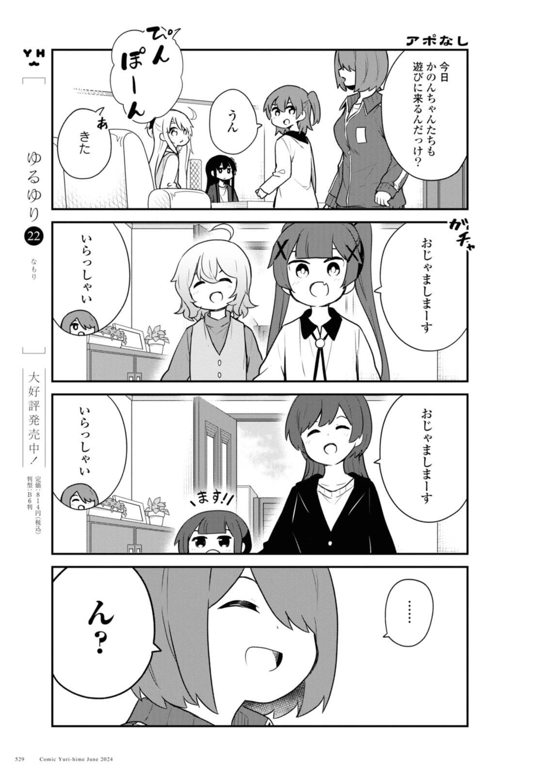 Wataten! An Angel Flew Down to Me 私に天使が舞い降りた！ 第119話 - 3