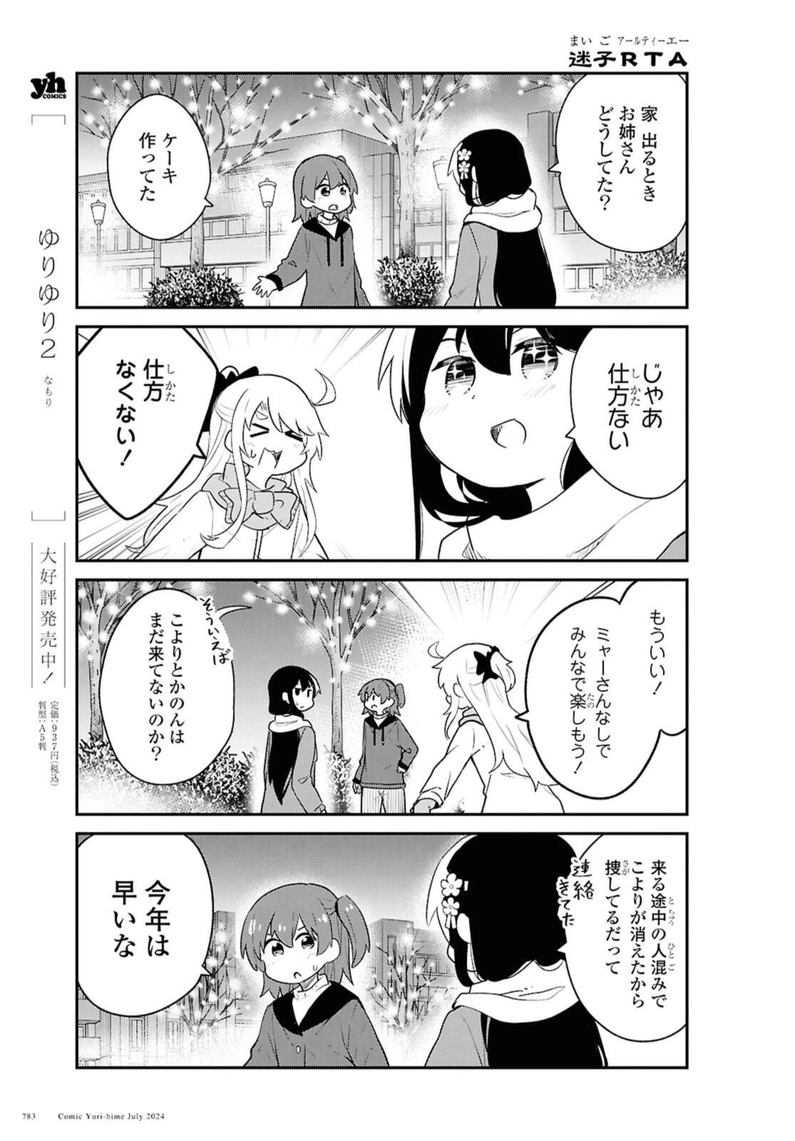 Wataten! An Angel Flew Down to Me 私に天使が舞い降りた！ 第120話 - 7