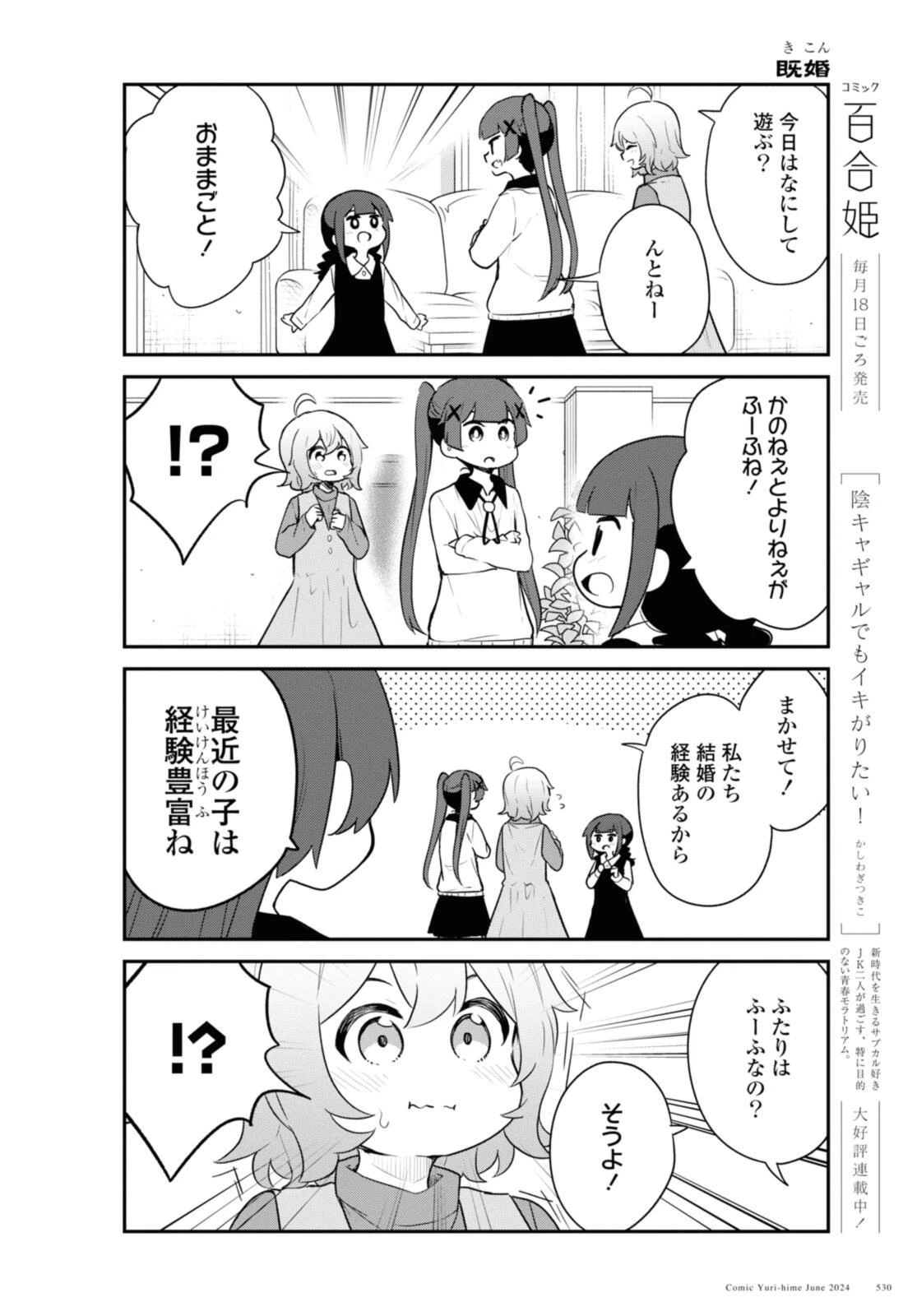 Wataten! An Angel Flew Down to Me 私に天使が舞い降りた！ 第119話 - 4