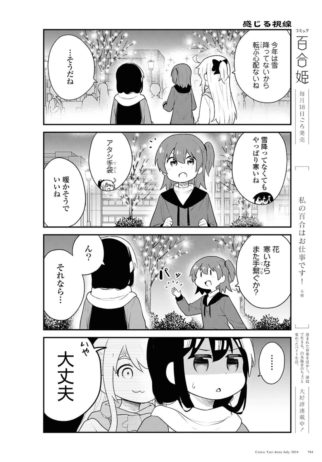 Wataten! An Angel Flew Down to Me 私に天使が舞い降りた！ 第120話 - 8