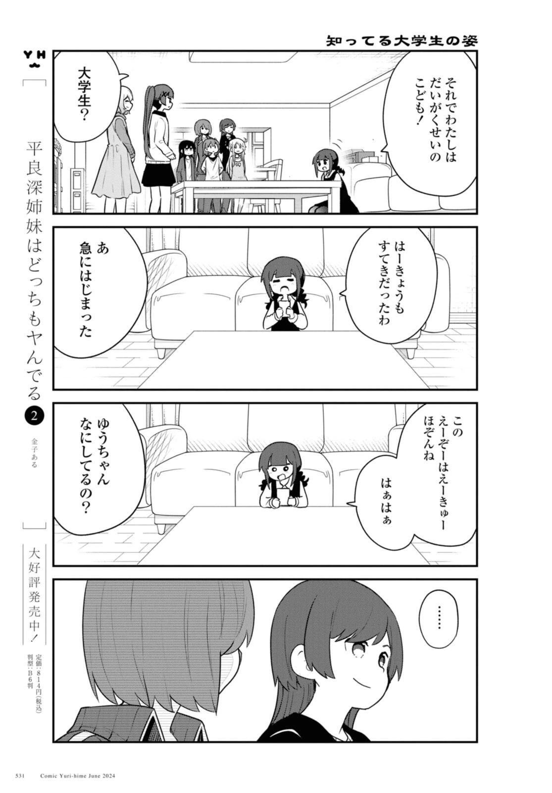 Wataten! An Angel Flew Down to Me 私に天使が舞い降りた！ 第119話 - 5