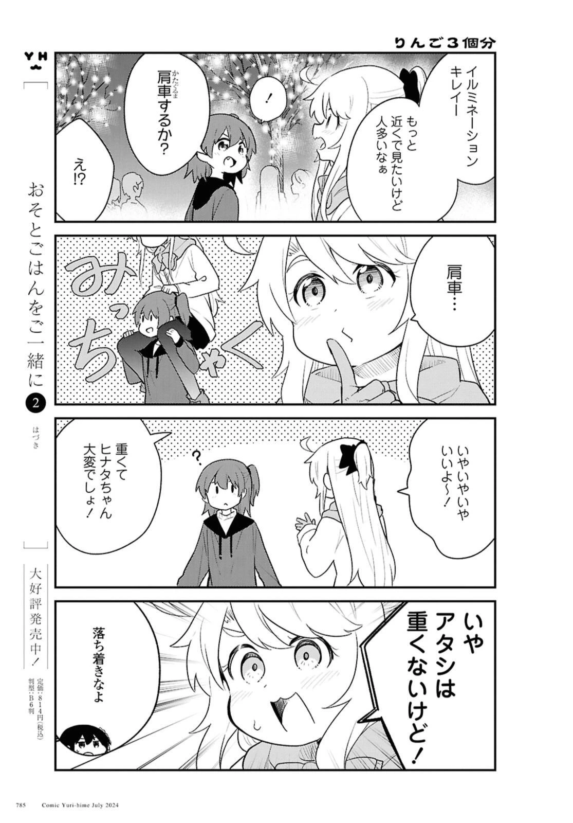 Wataten! An Angel Flew Down to Me 私に天使が舞い降りた！ 第120話 - 9