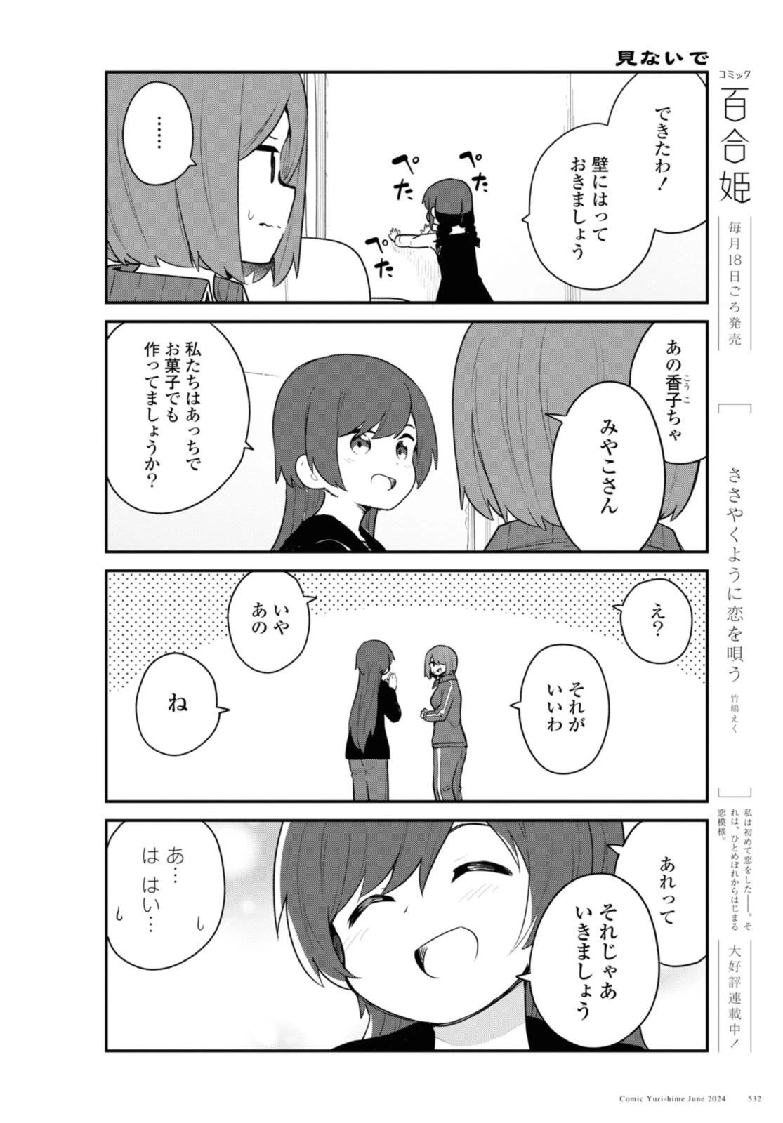 Wataten! An Angel Flew Down to Me 私に天使が舞い降りた！ 第119話 - 6
