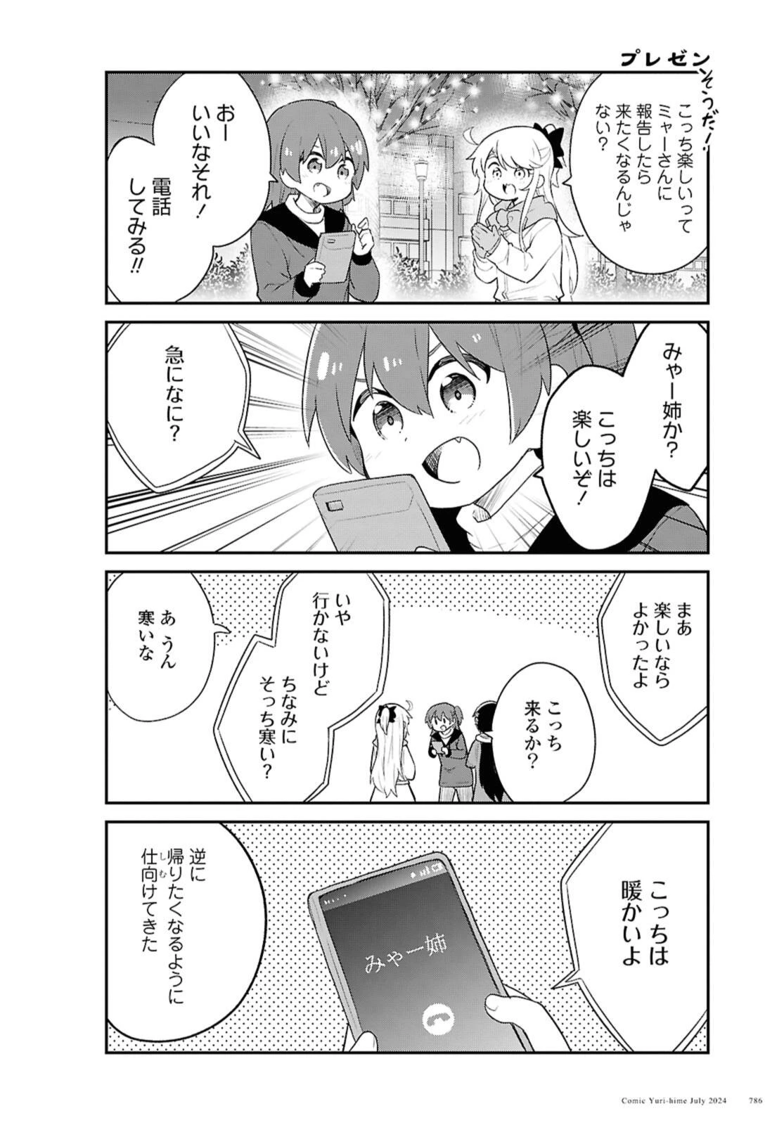 Wataten! An Angel Flew Down to Me 私に天使が舞い降りた！ 第120話 - 10