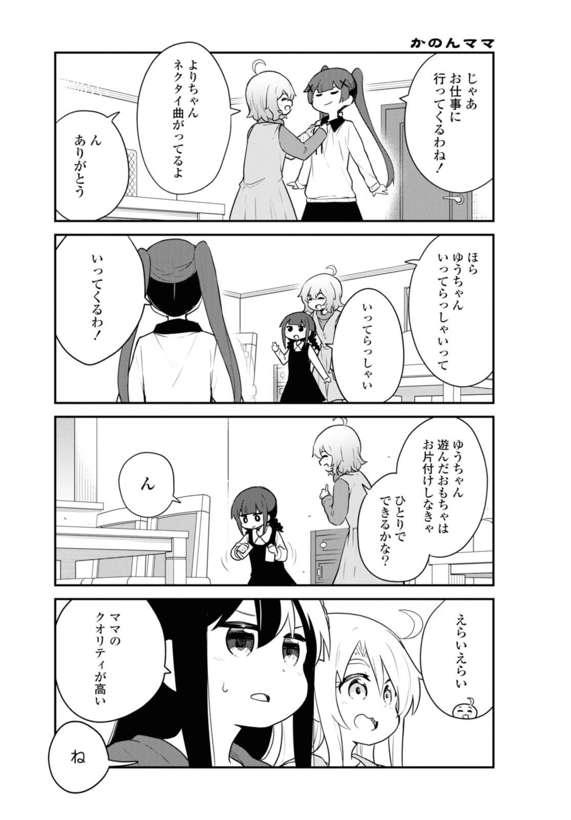Wataten! An Angel Flew Down to Me 私に天使が舞い降りた！ 第119話 - 7