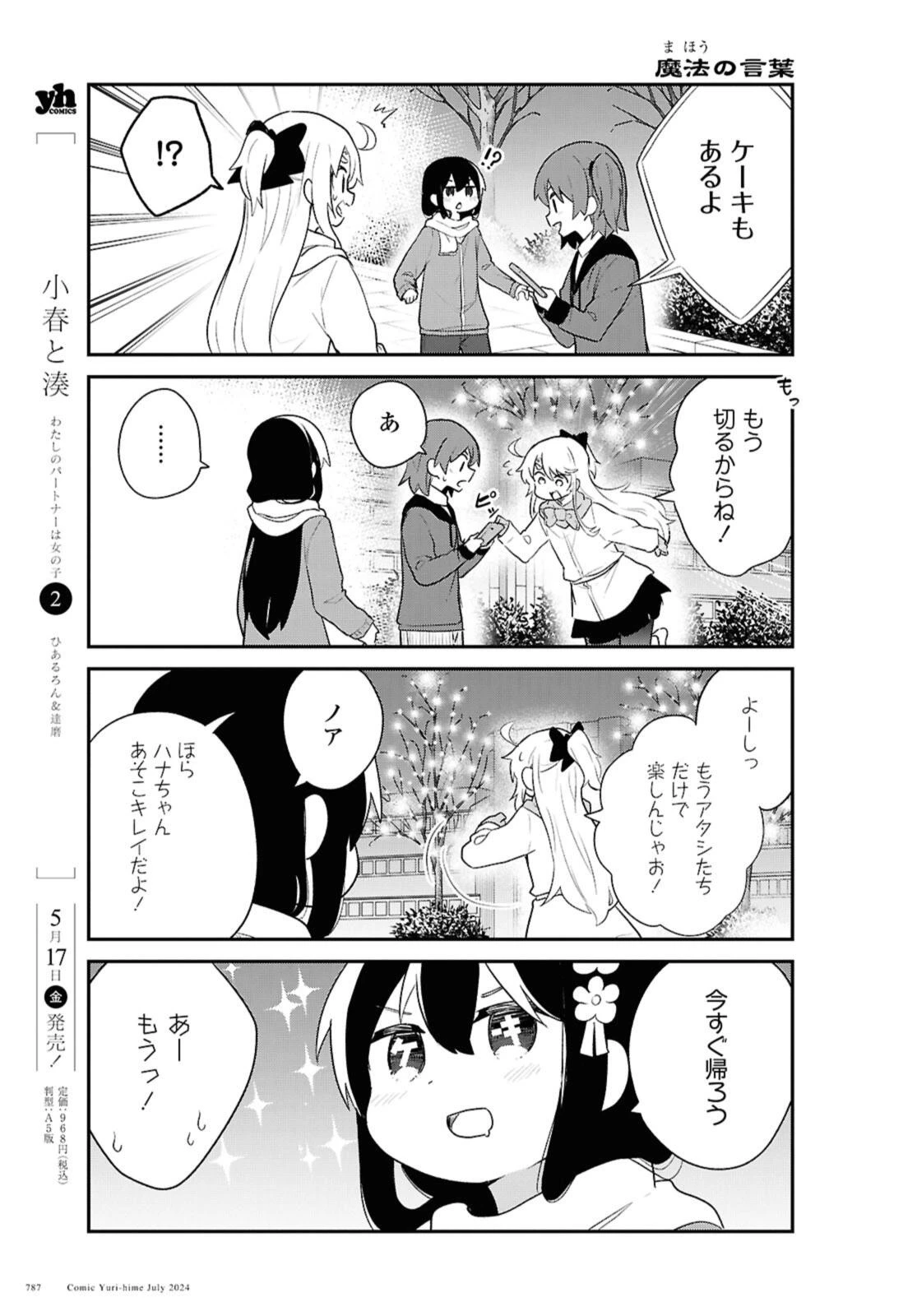 Wataten! An Angel Flew Down to Me 私に天使が舞い降りた！ 第120話 - 11