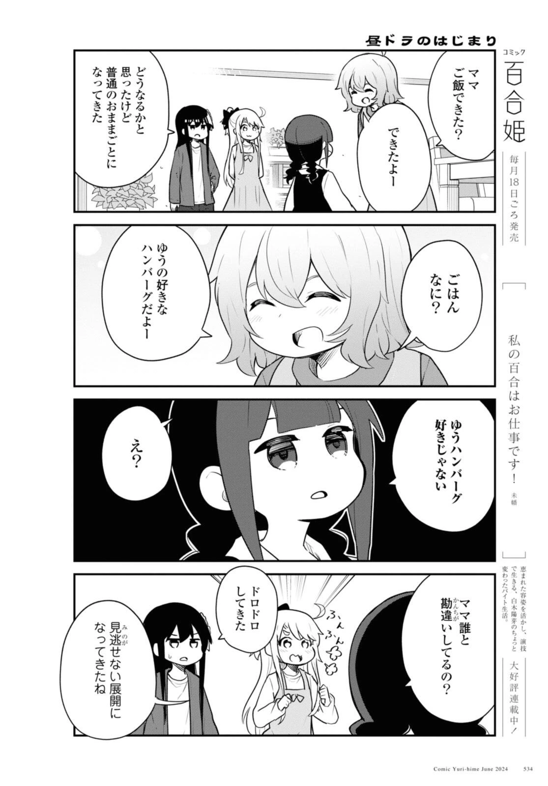 Wataten! An Angel Flew Down to Me 私に天使が舞い降りた！ 第119話 - 8