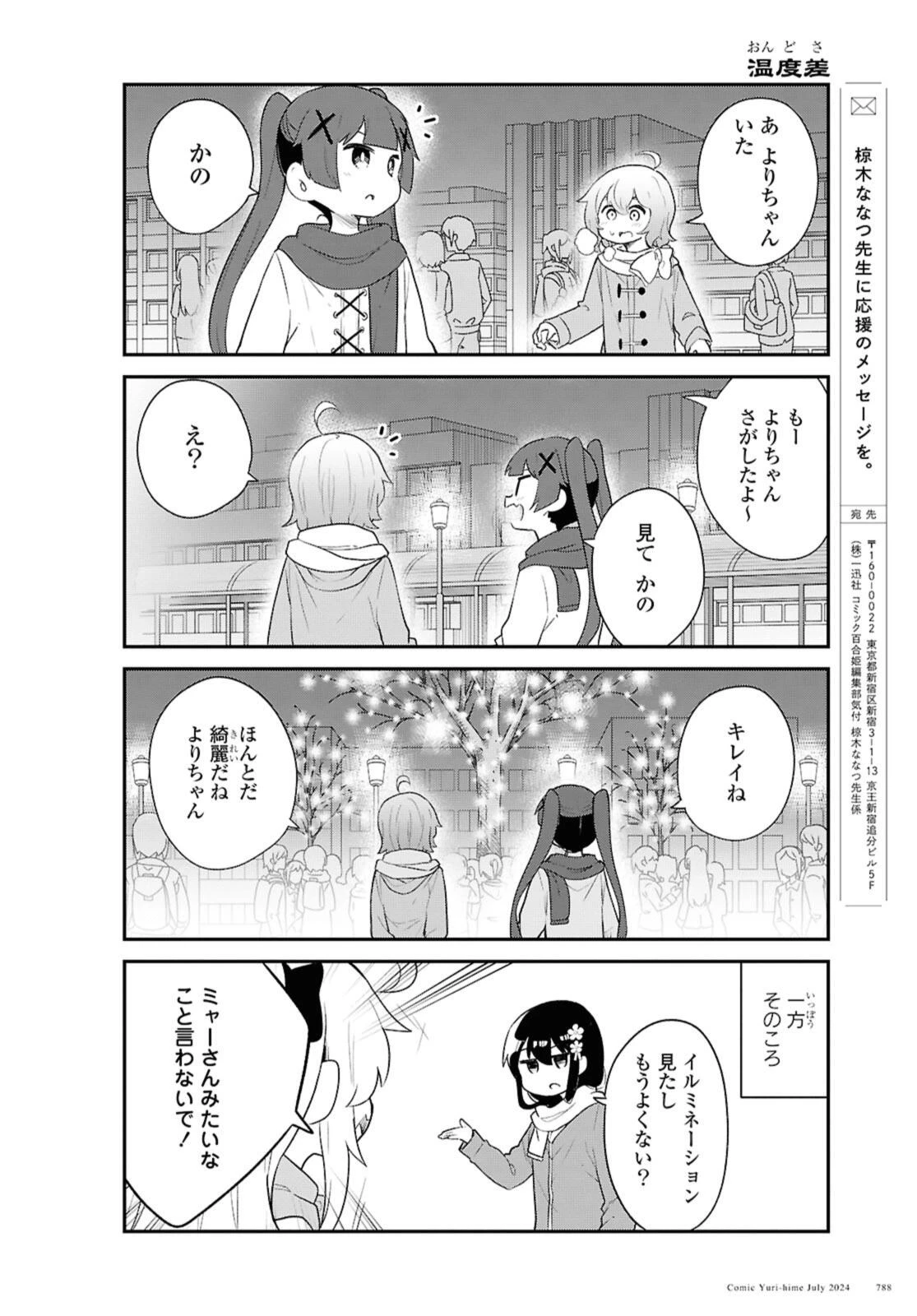 Wataten! An Angel Flew Down to Me 私に天使が舞い降りた！ 第120話 - 12