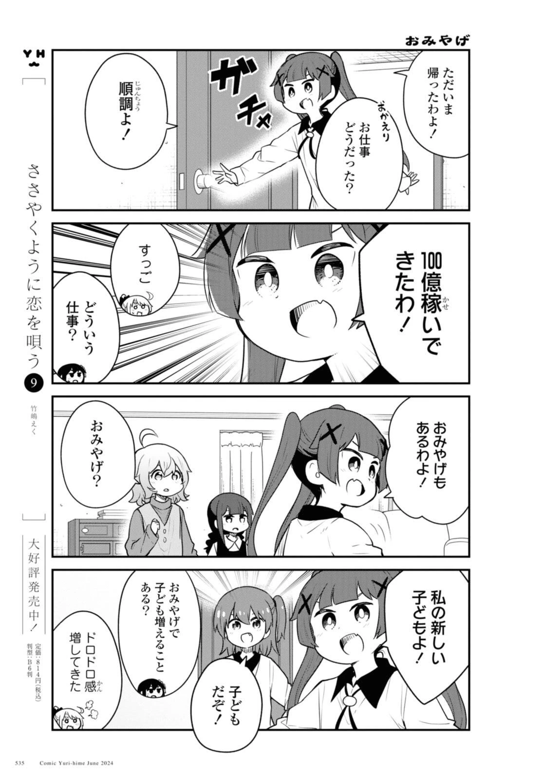 Wataten! An Angel Flew Down to Me 私に天使が舞い降りた！ 第119話 - 9