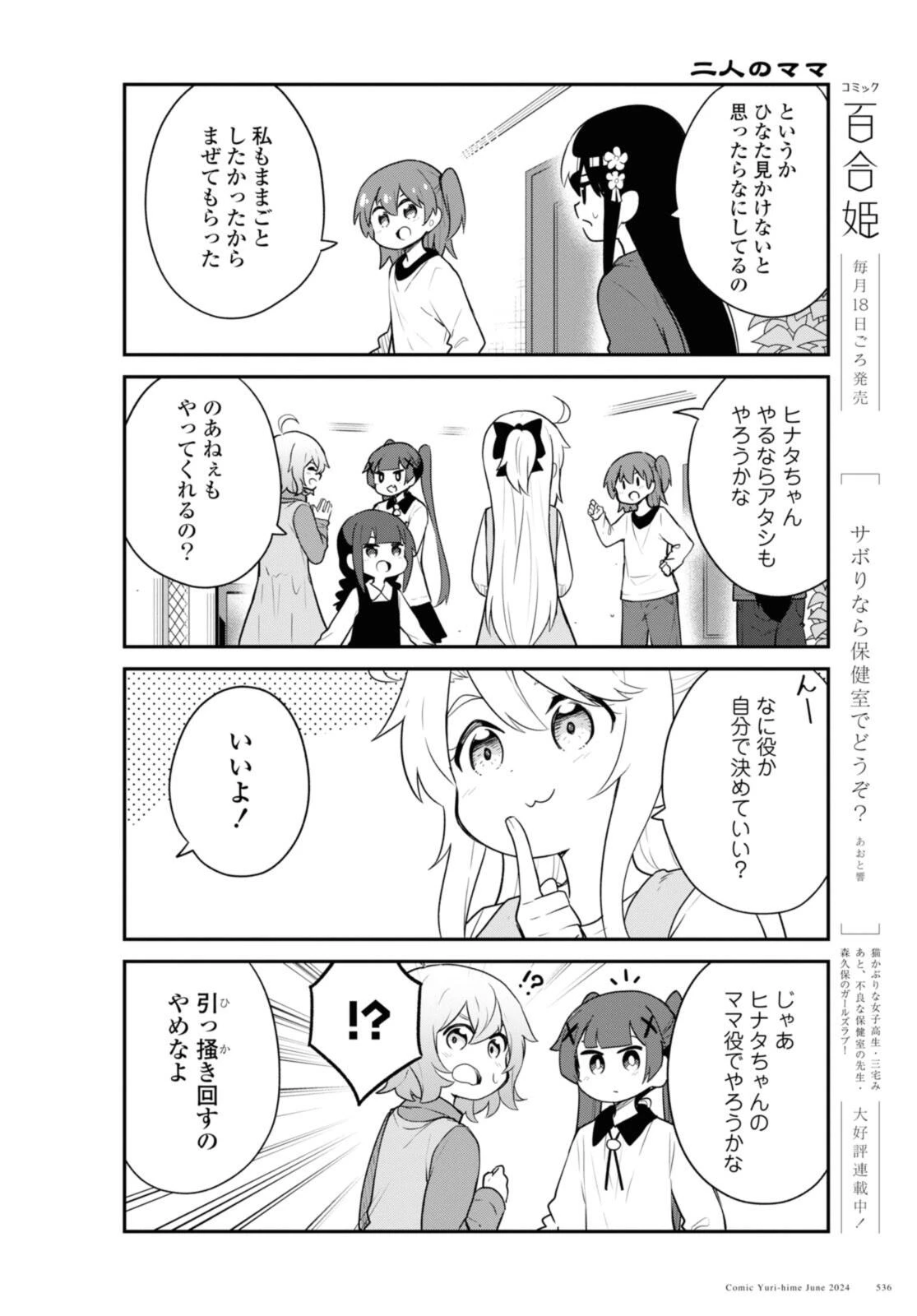 Wataten! An Angel Flew Down to Me 私に天使が舞い降りた！ 第119話 - 10